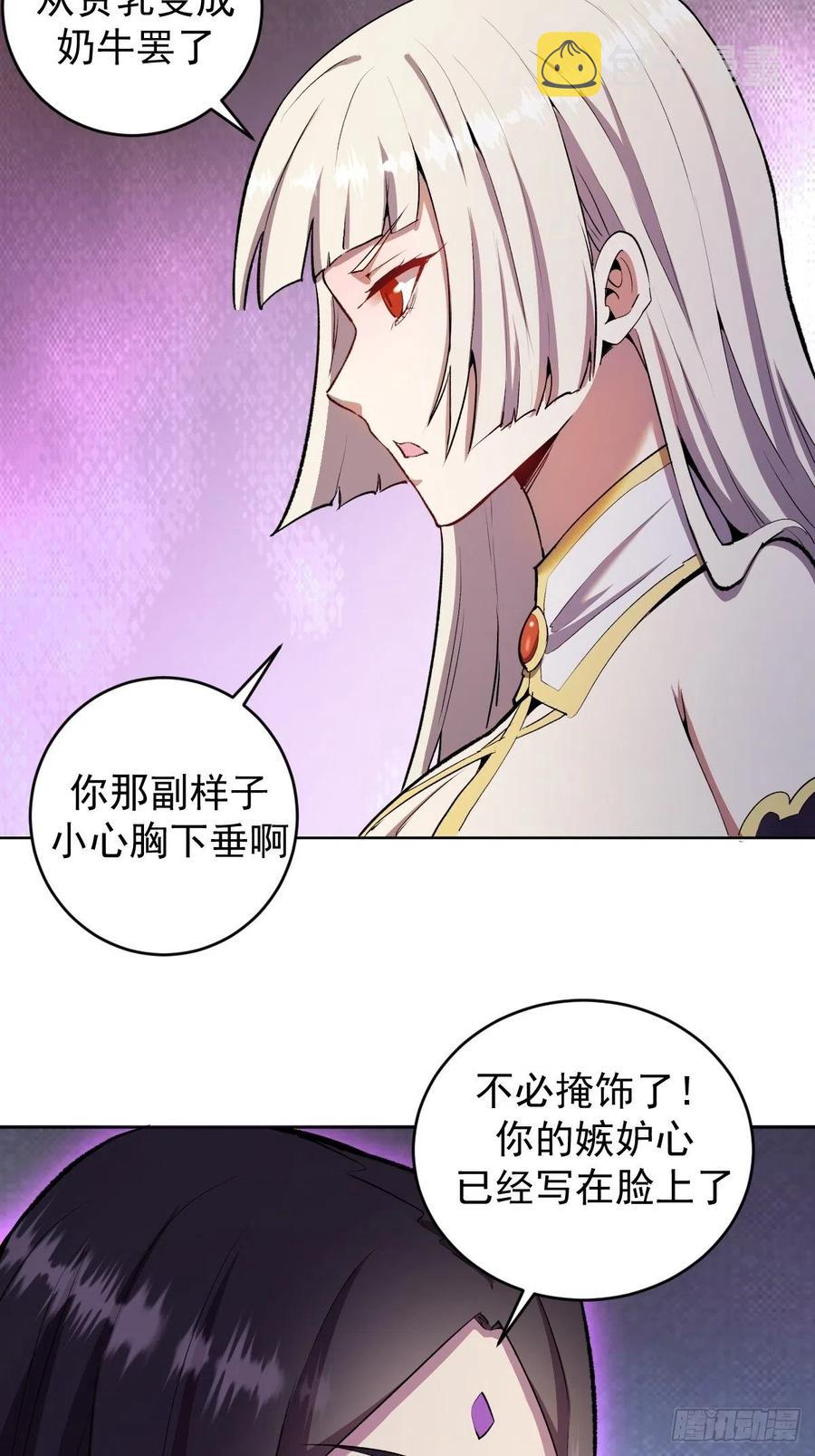 星灵暗帝71漫画,第109话：御剑仙2图