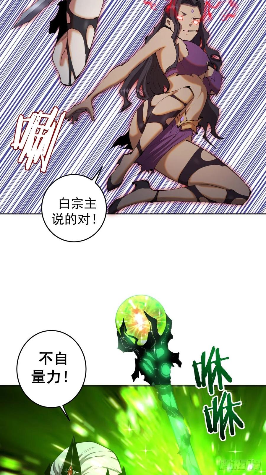 星灵暗帝小说名字叫什么漫画,第114话：诺阿的实力2图