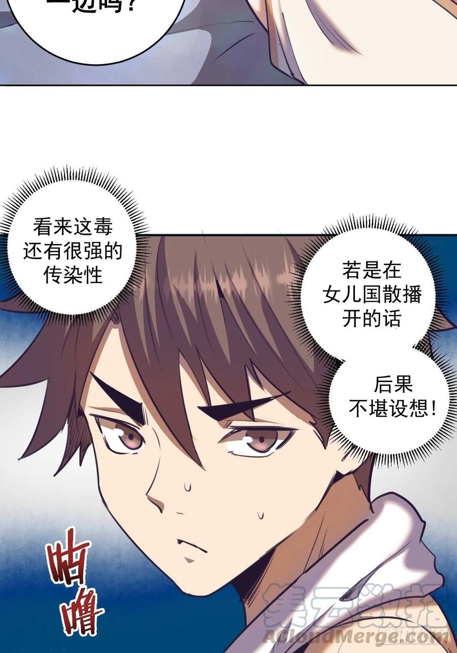 星灵暗帝一口气看完漫画,第89话：反噬2图