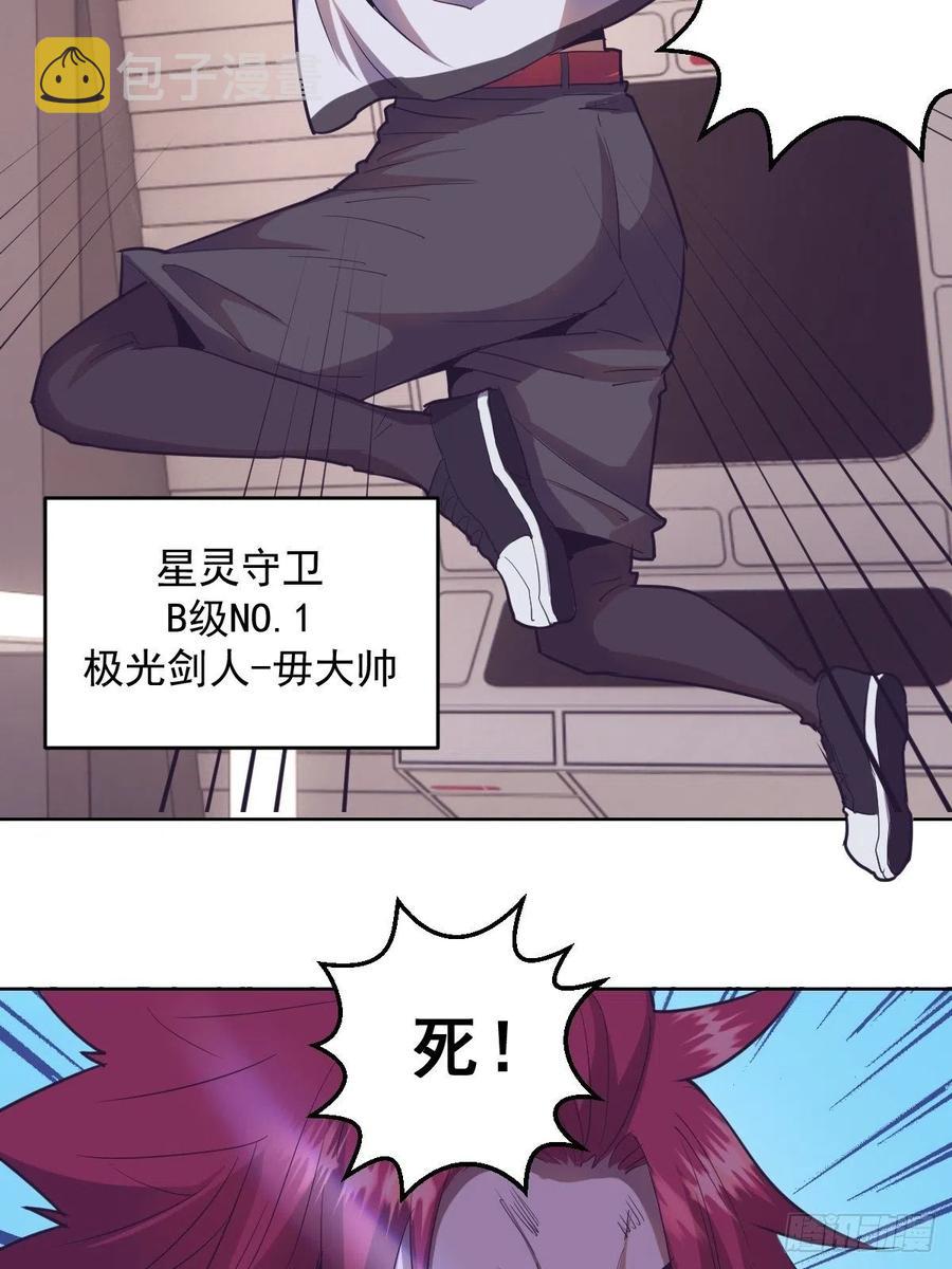 星灵暗帝小说免费阅读漫画,第38话：窃取2图