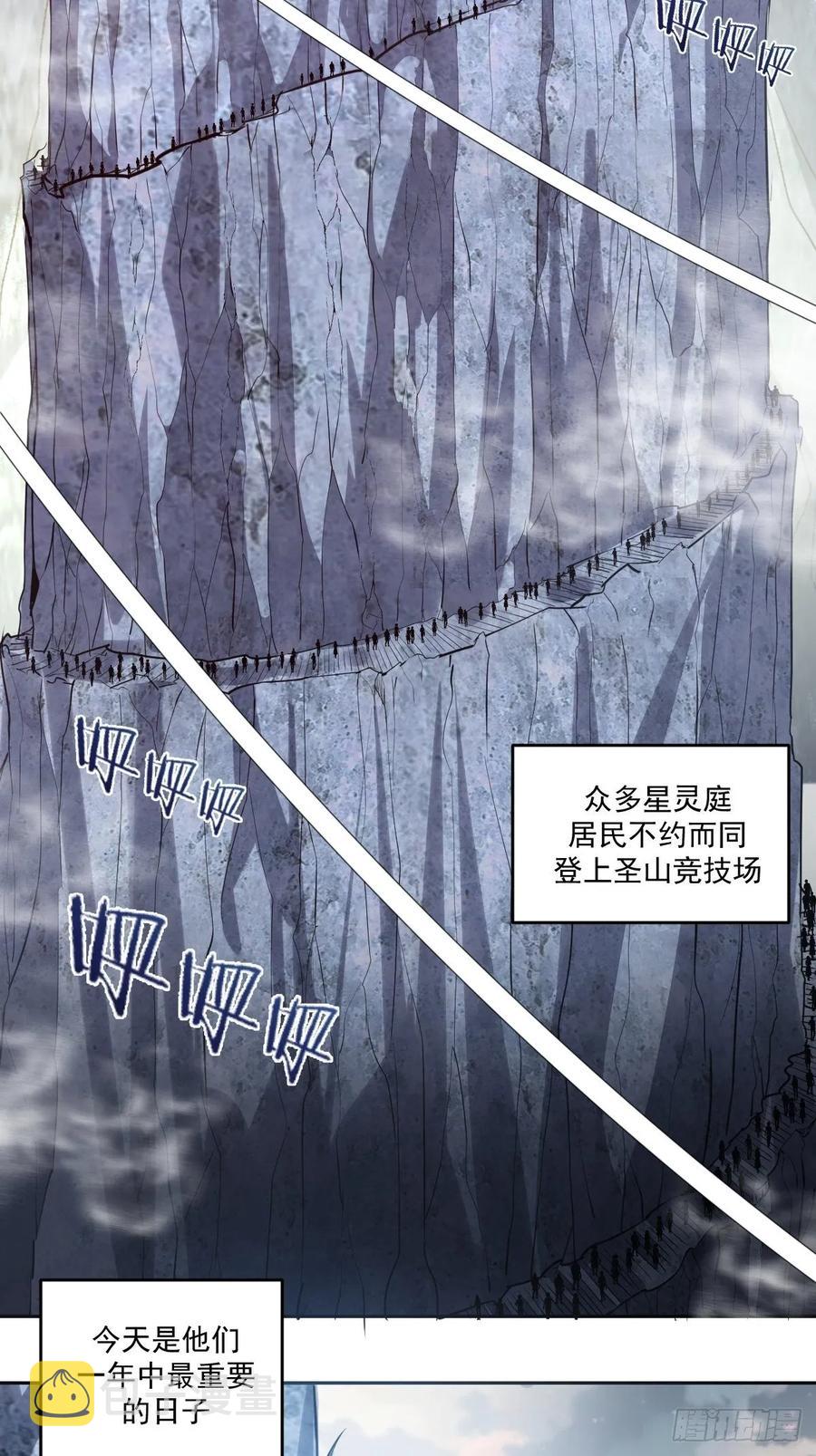 星灵暗帝漫画,第24话：S级星灵守卫1图