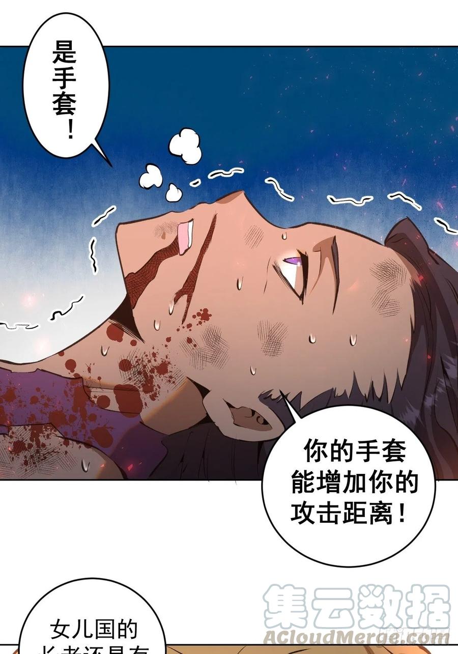 星灵暗帝全集免费漫画,第107话：修罗邪眼1图