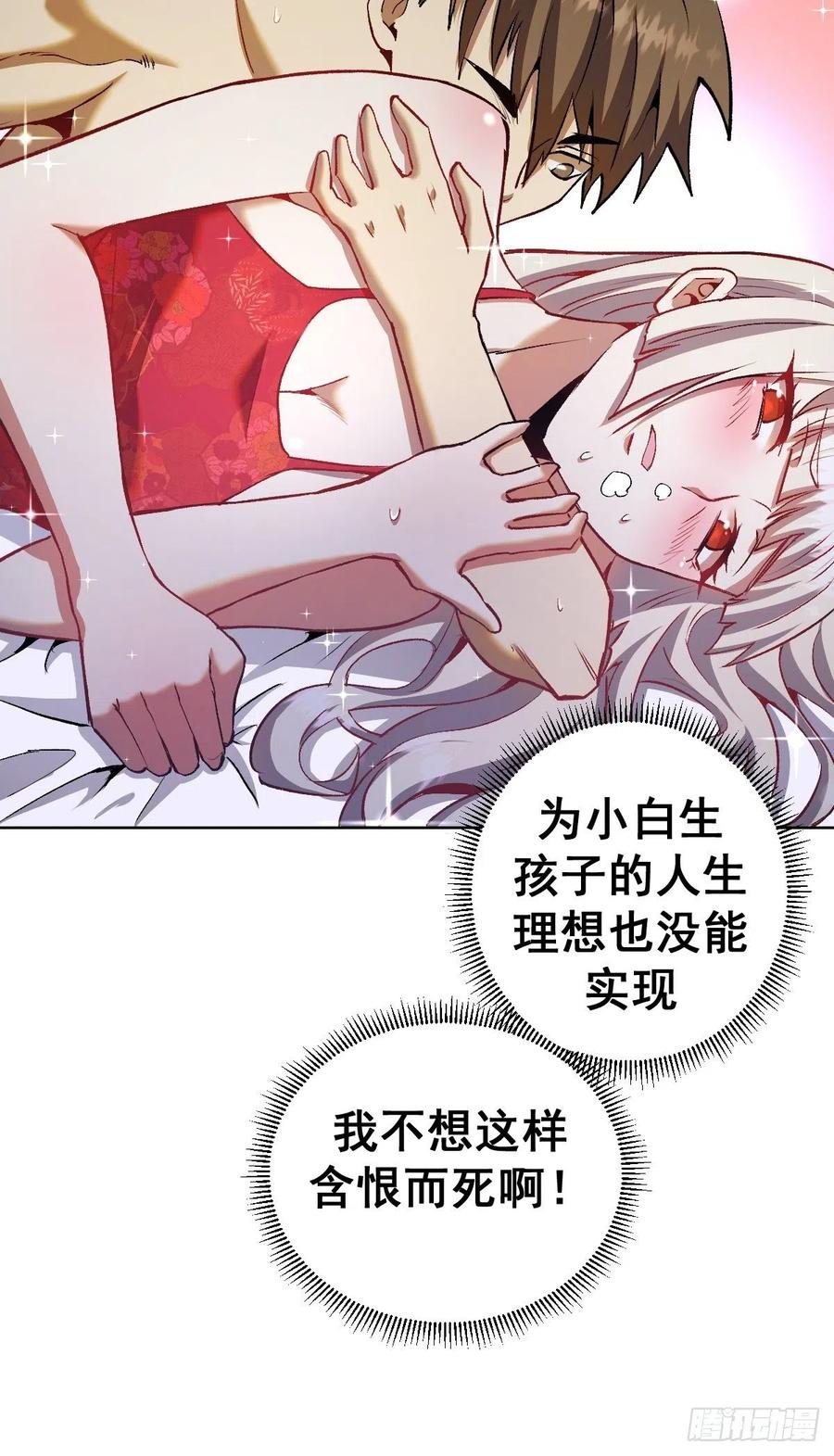 星灵暗帝一口气看完漫画,第111话：球球大作战2图