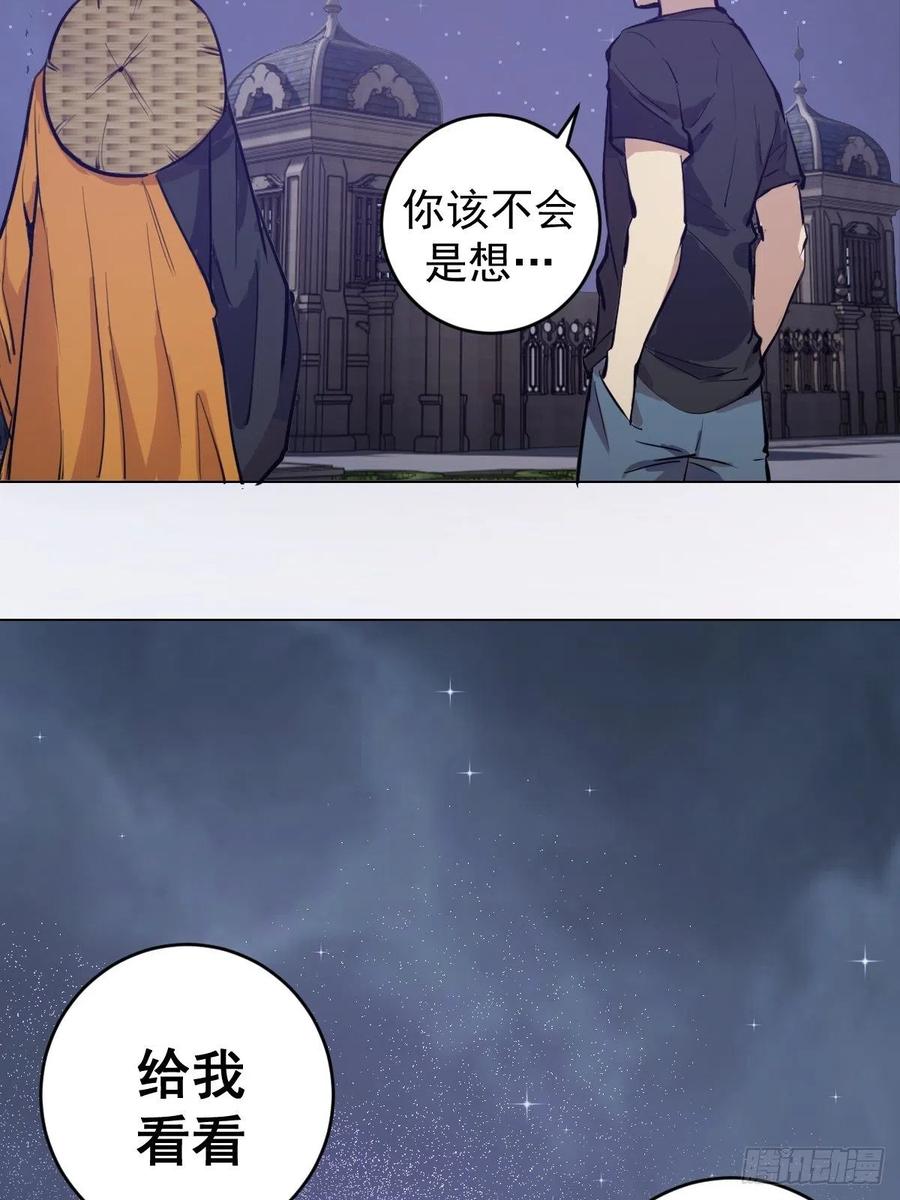 星灵暗帝71漫画,第66话：情敌见面分外眼红1图