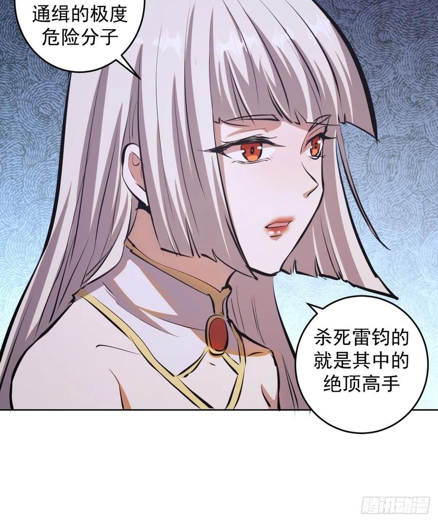 星灵暗帝原著小说漫画,第68话：杀意天王2图