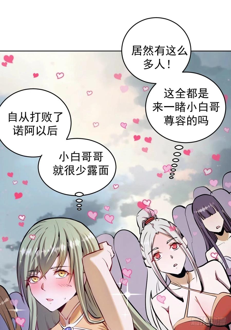 星灵暗帝动漫在线观看第二季免费漫画,第124话：特别的礼物2图