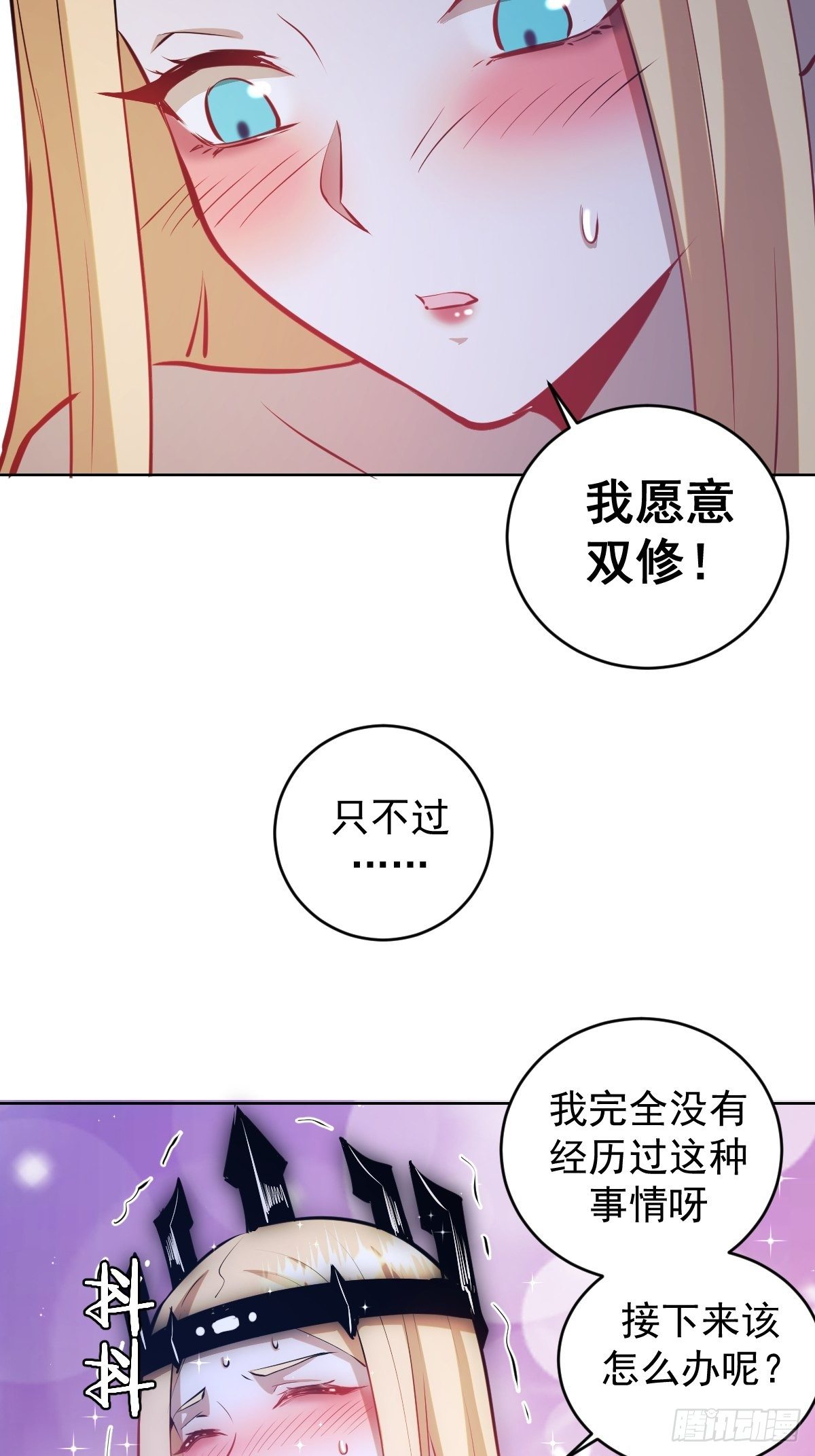 星灵暗帝全集漫画,第187话：双修？2图