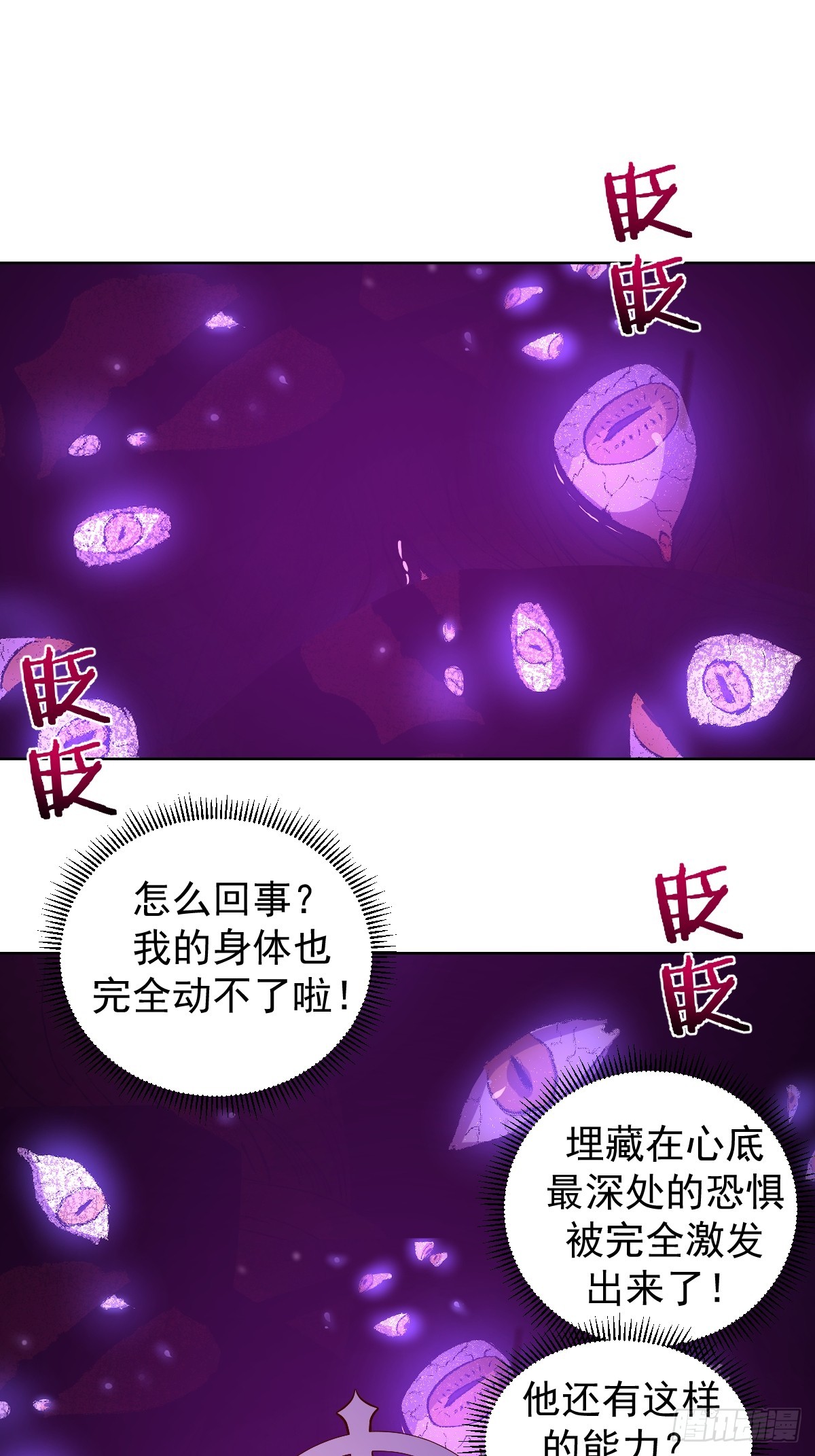 星灵暗帝小说免费阅读漫画,第258话：鬼神阿修罗1图