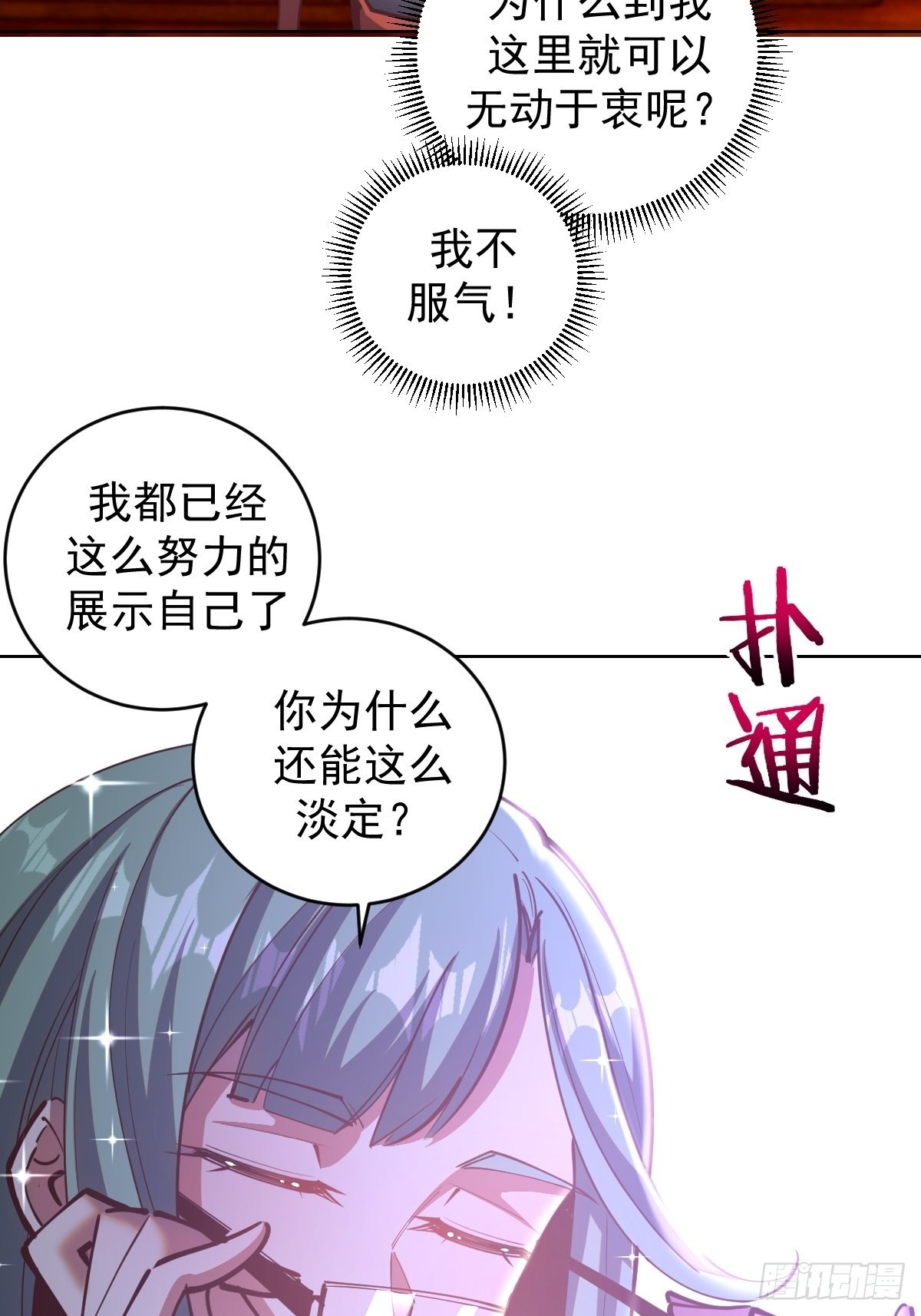 星灵暗帝18漫画,第226话：小白的顾虑1图