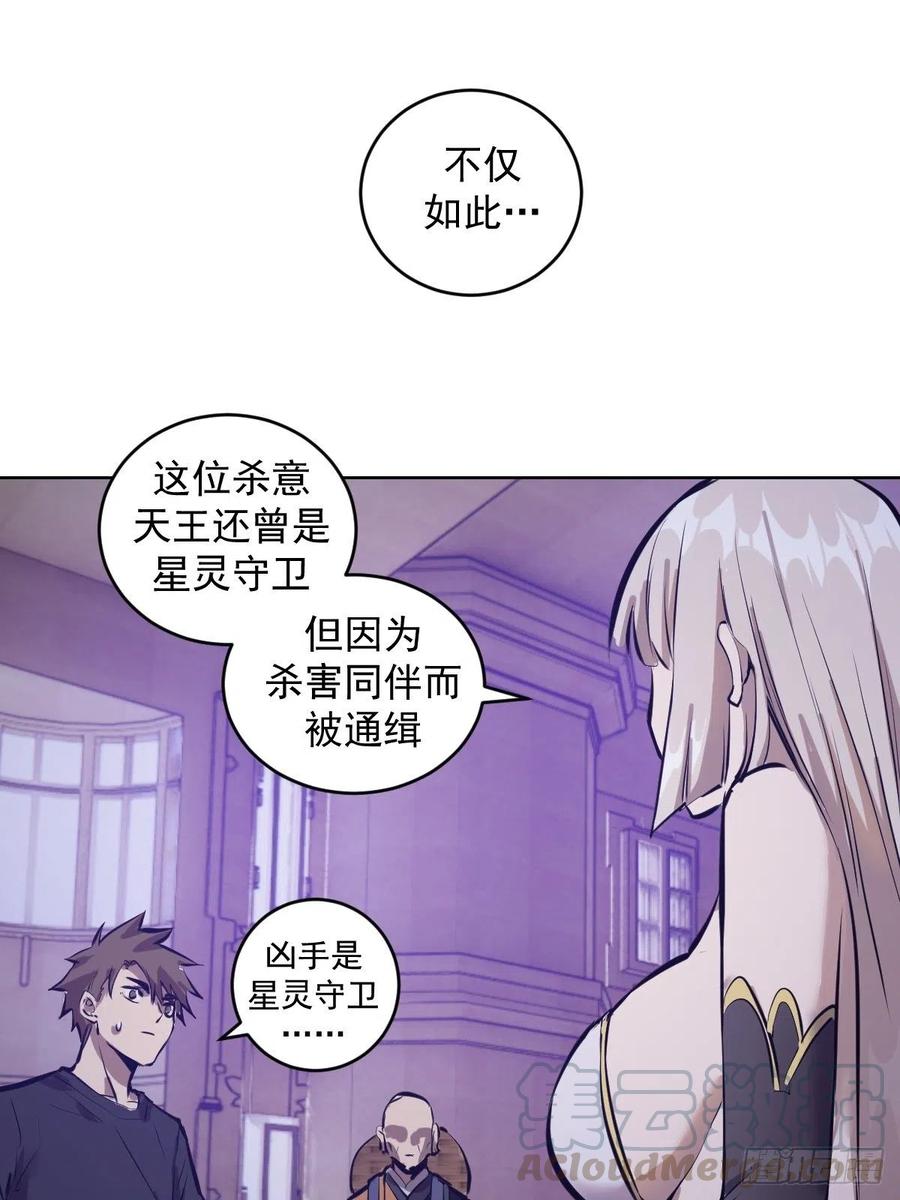 星灵暗帝原著小说漫画,第68话：杀意天王1图