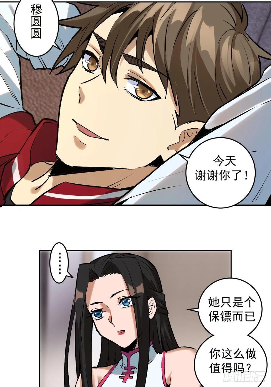 星灵暗帝18漫画,第20话：穆夏的礼物2图