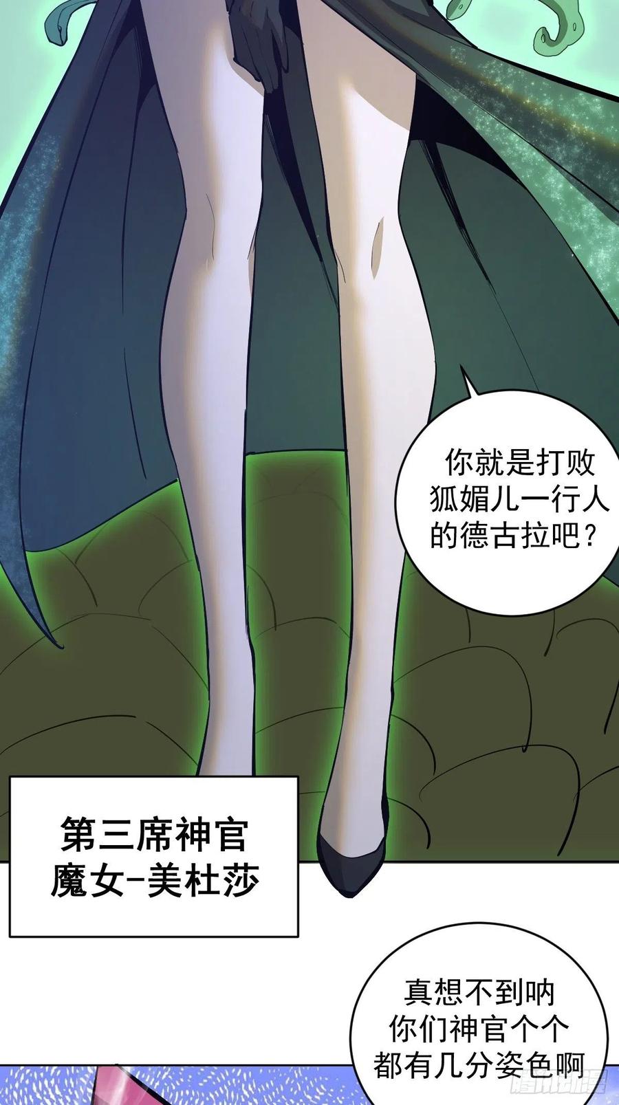 星灵暗帝全集漫画,第161话：美杜莎2图