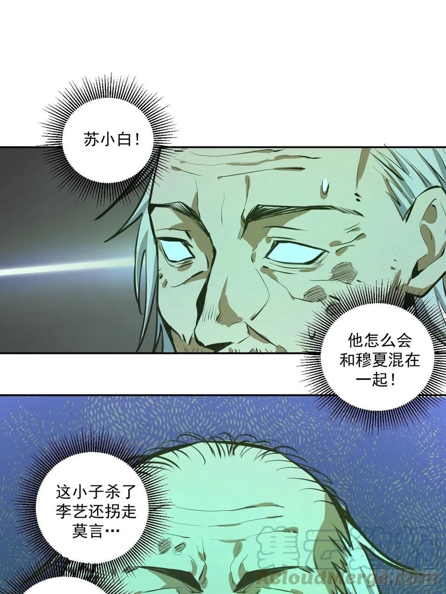 星灵暗帝动漫在线免费观看全集漫画,第21话：科学研究院2图