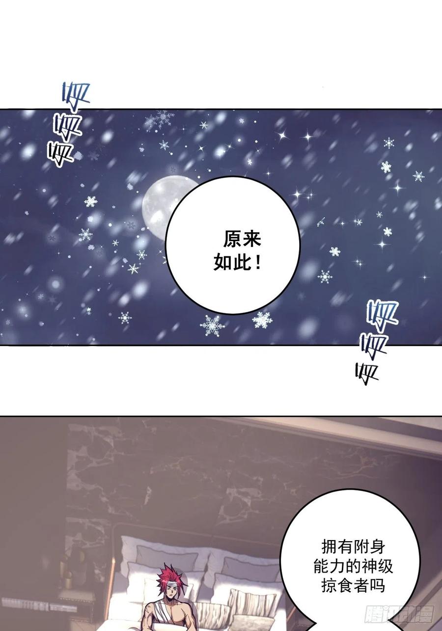 星灵暗帝好看吗漫画,第41话：李欣营救小队2图