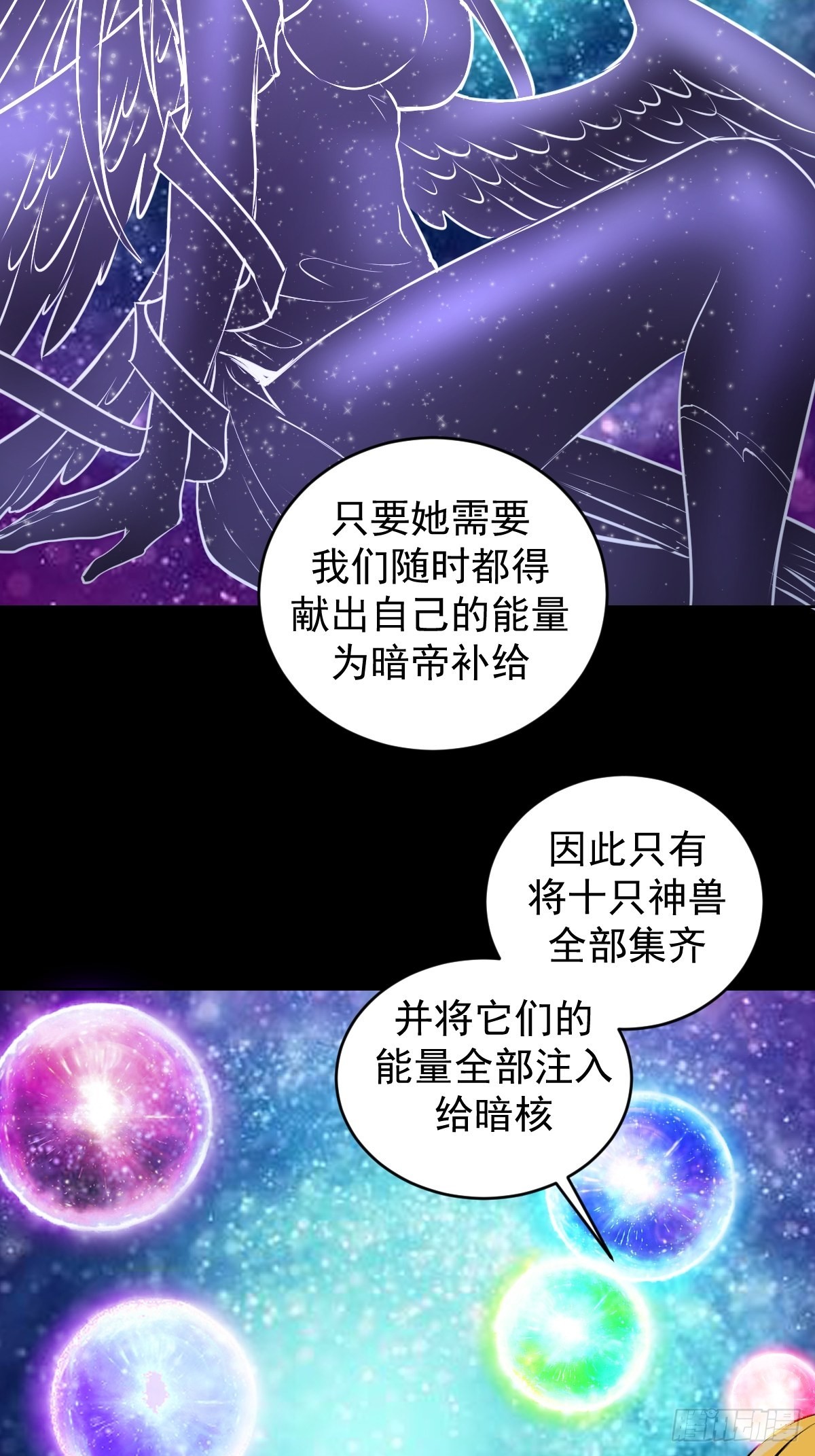 星灵暗帝动漫一口气看完漫画,第196话：光与暗的渊源1图