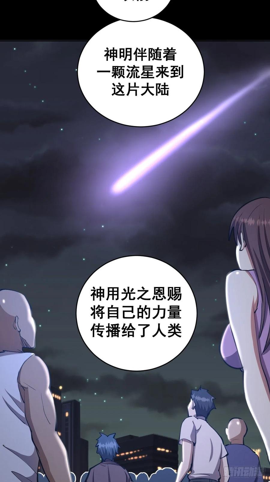 星灵暗帝18漫画,第137话：欲擒故纵2图