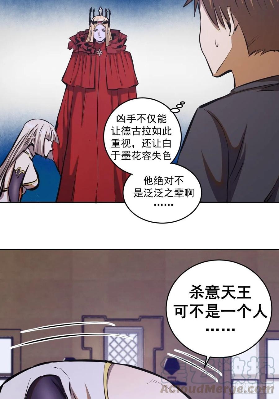 星灵暗帝原著小说漫画,第68话：杀意天王2图