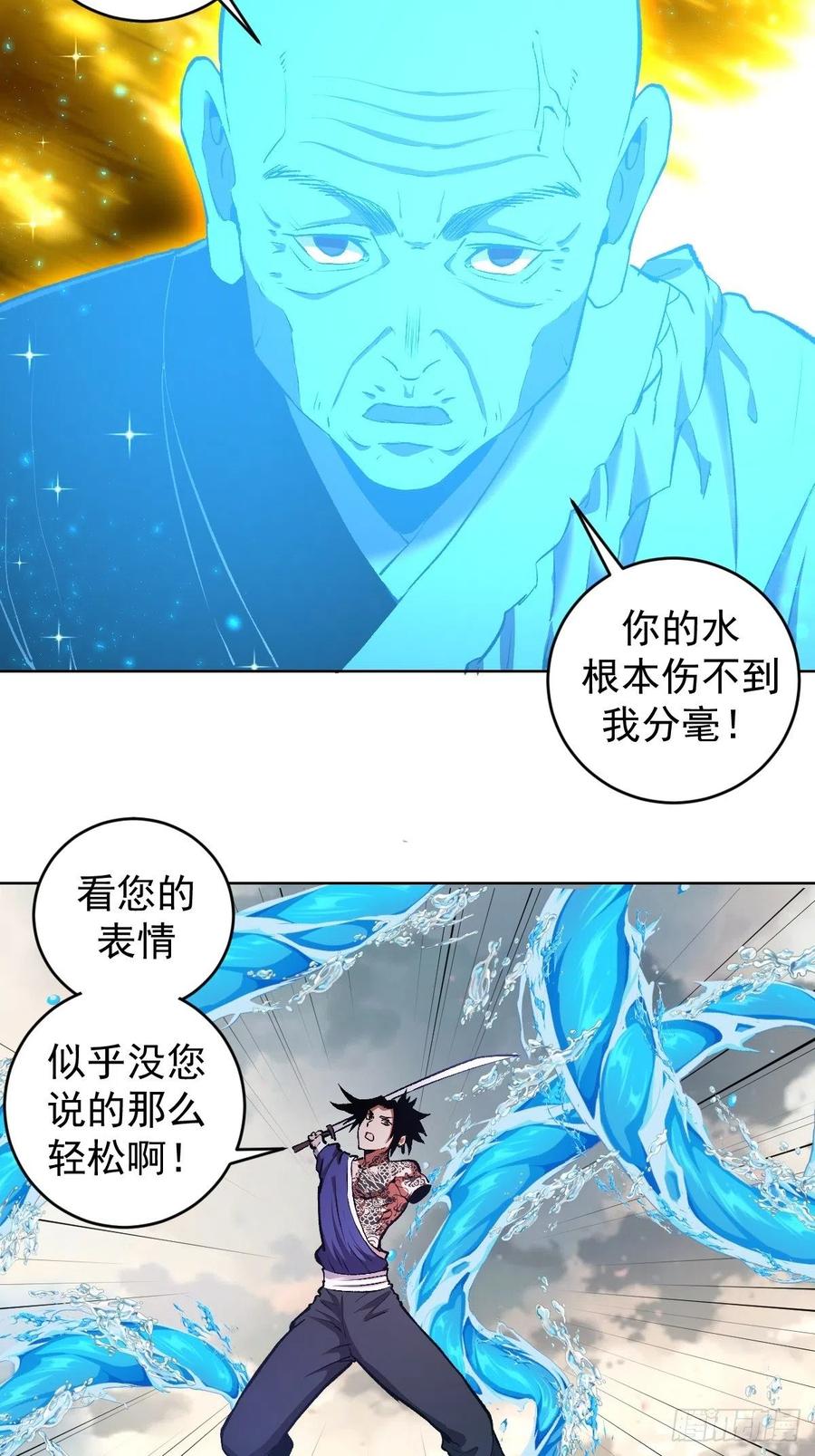 星灵暗帝71漫画,第113话：妖刀2图