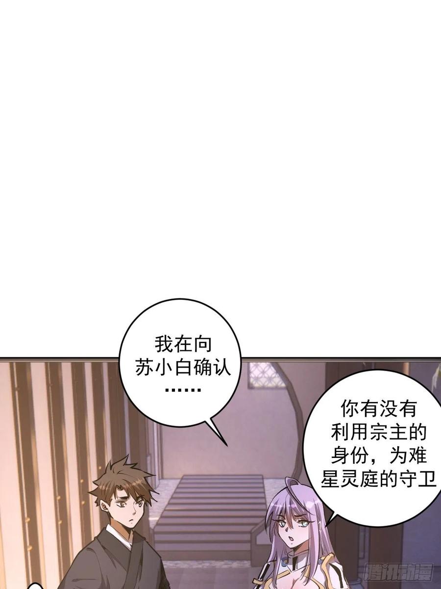 星灵暗帝动漫在线免费观看全集漫画,第83话：罪魁祸首！2图