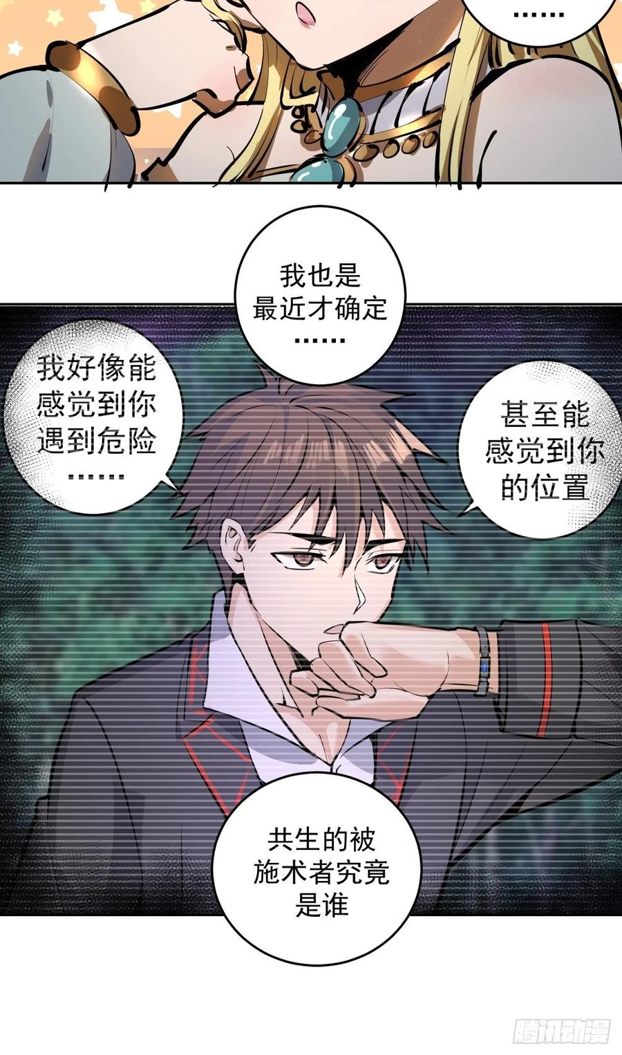 星灵暗帝动漫一口气看完漫画,第20话：穆夏的礼物2图