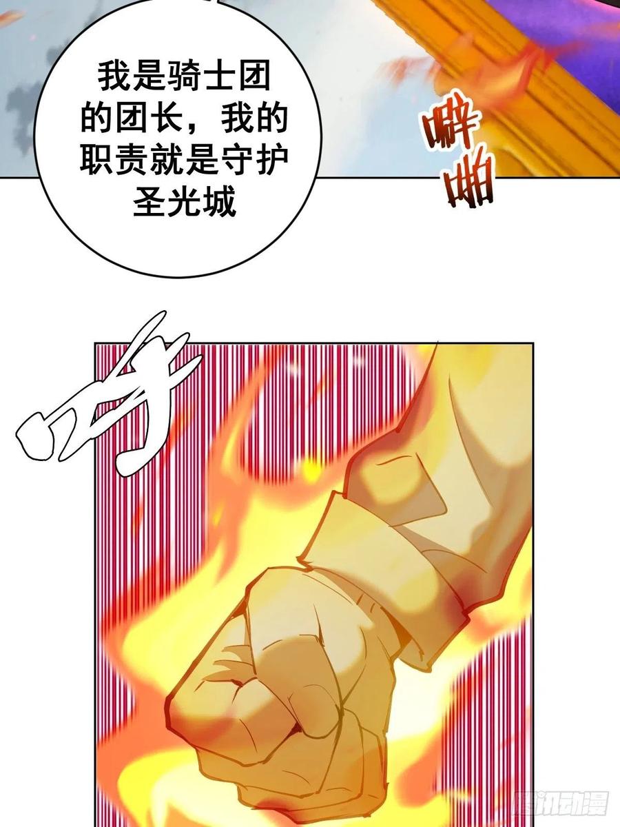 星灵暗帝一口气看完漫画,第143话：革职2图