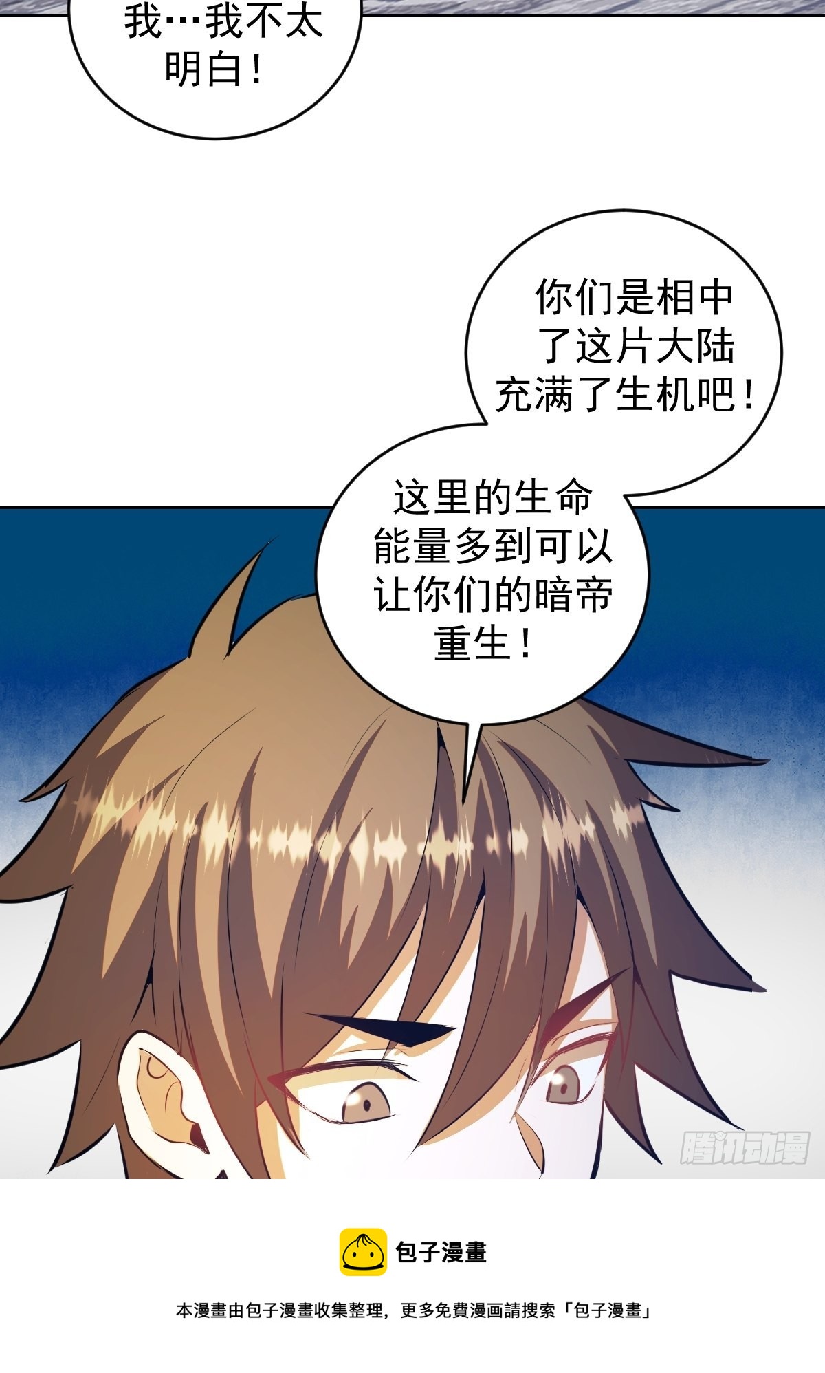 星灵暗帝动漫一口气看完漫画,第196话：光与暗的渊源1图