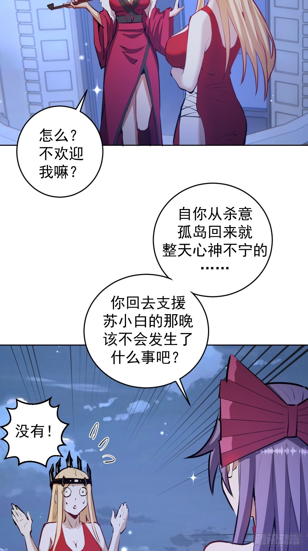 星灵暗帝动漫免费观看漫画,第190话：悸动的夜2图