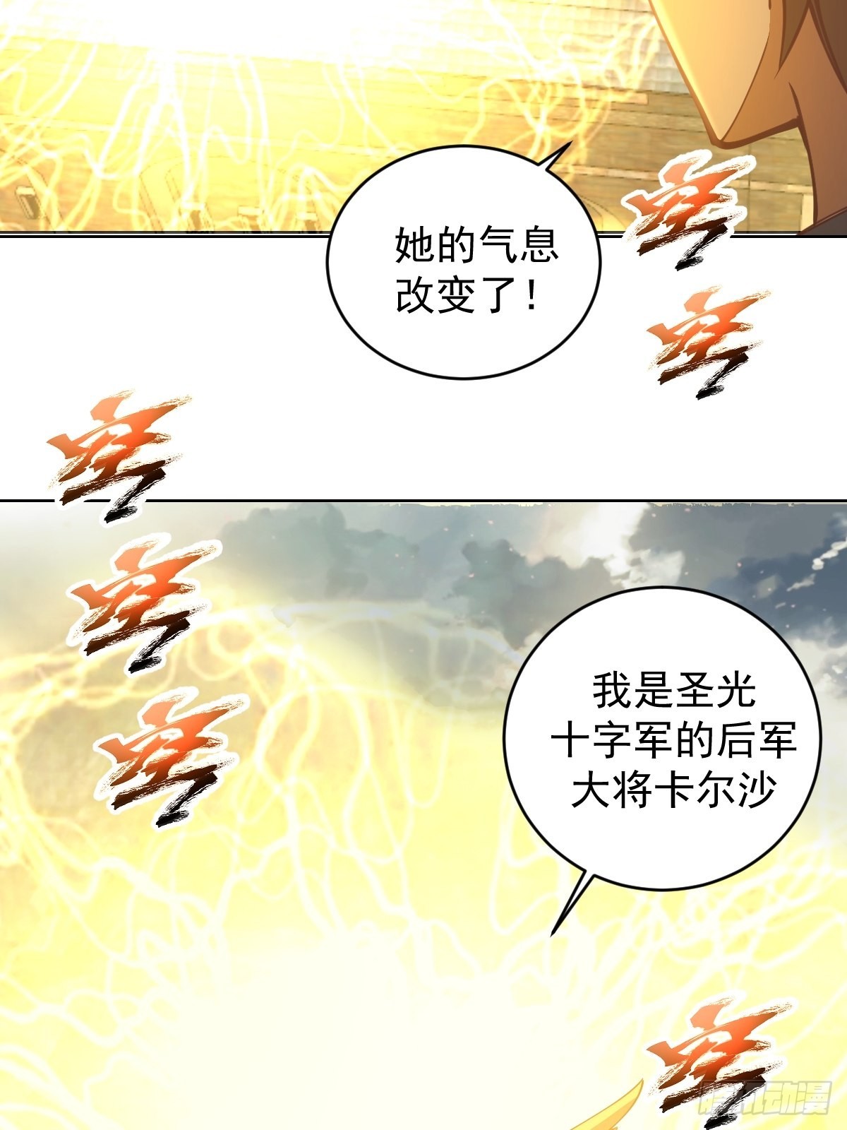 星灵暗帝小说免费阅读漫画,第232话：狂风骤雨式2图