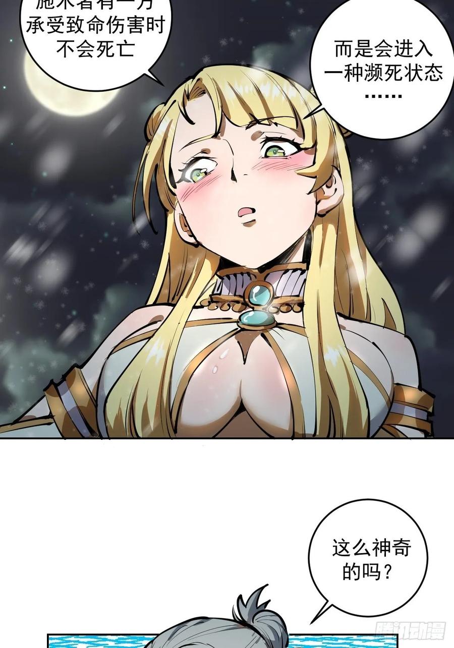星灵暗帝动漫一口气看完漫画,第20话：穆夏的礼物2图