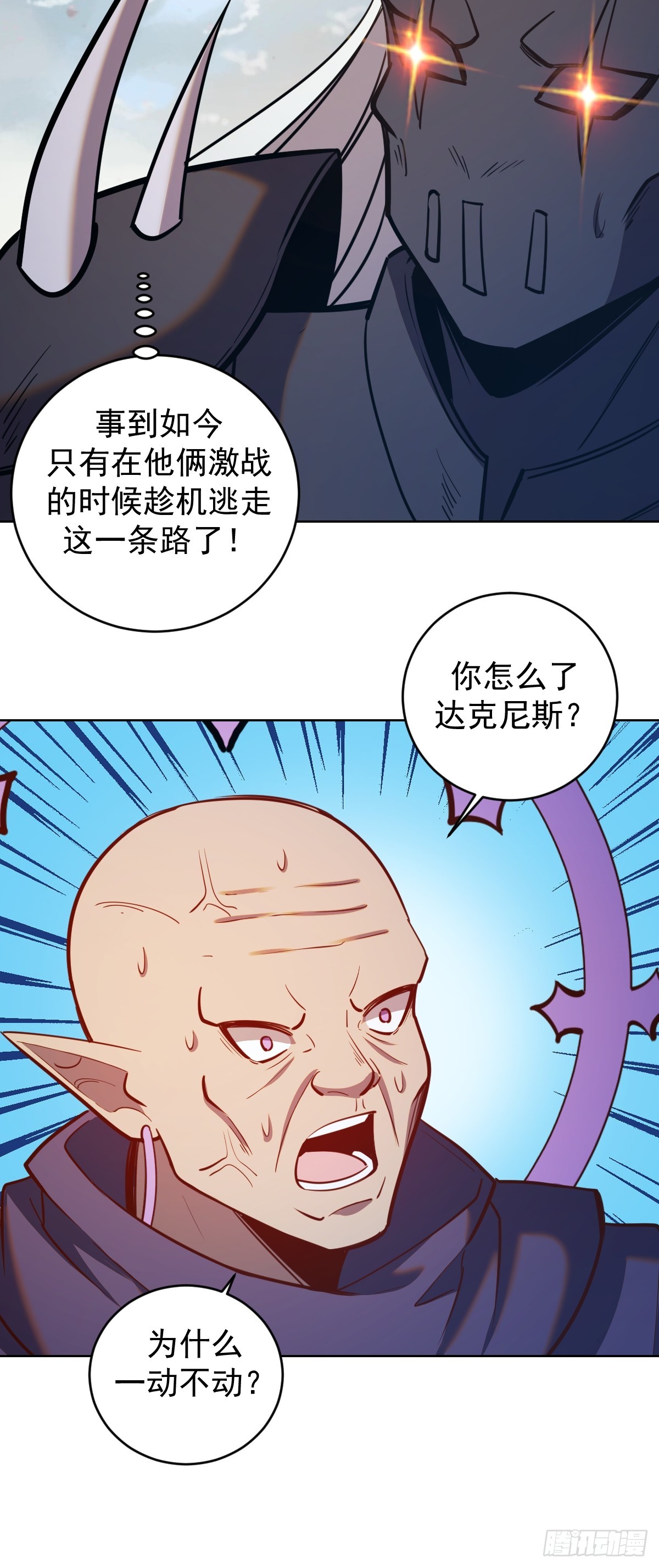 星灵暗帝小说免费阅读漫画,第258话：鬼神阿修罗2图