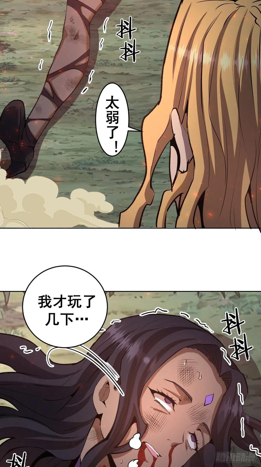 星灵暗帝全集免费漫画,第107话：修罗邪眼2图