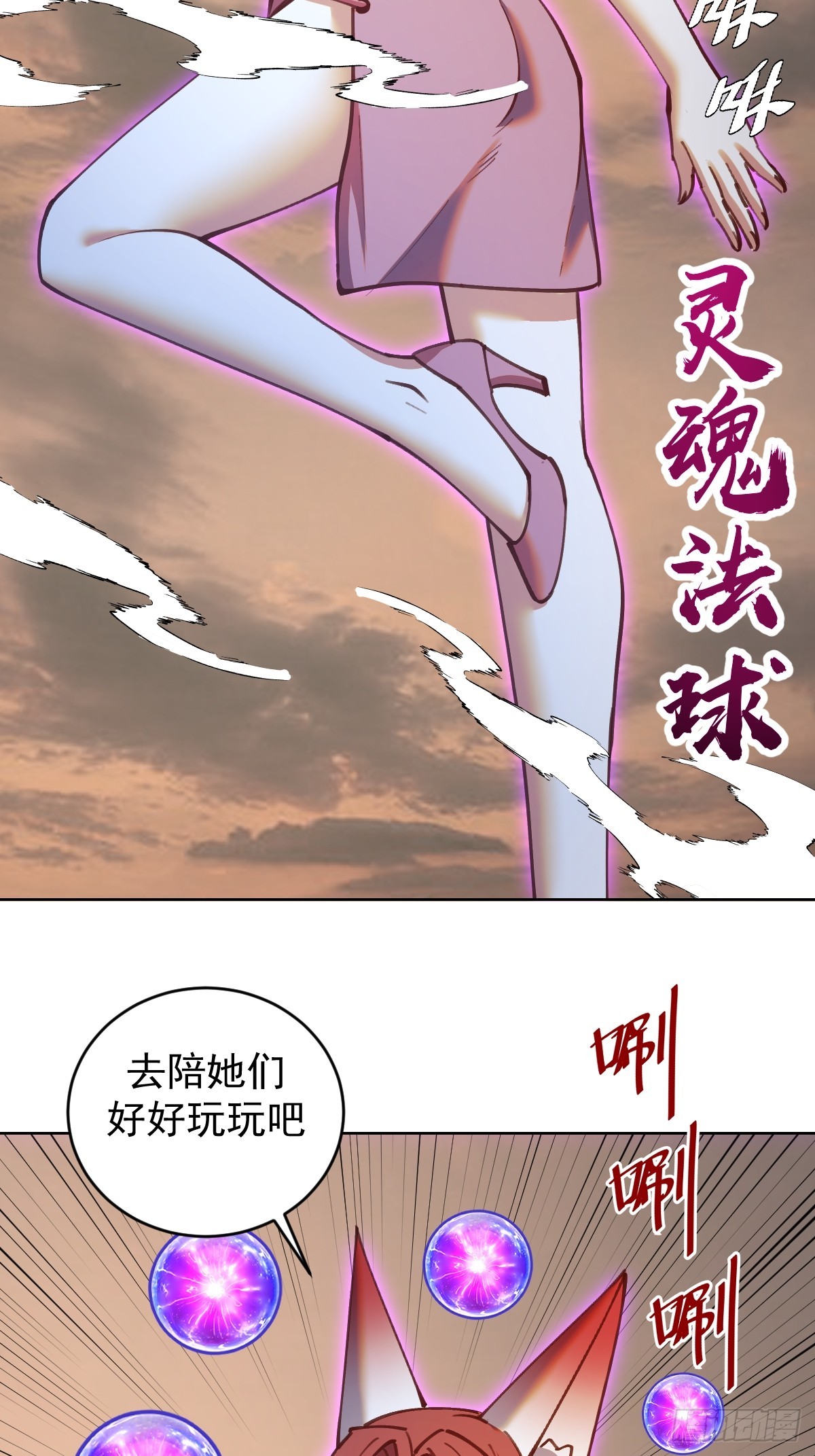 星灵暗帝第二季漫画,第250话：大祭司的绝杀2图