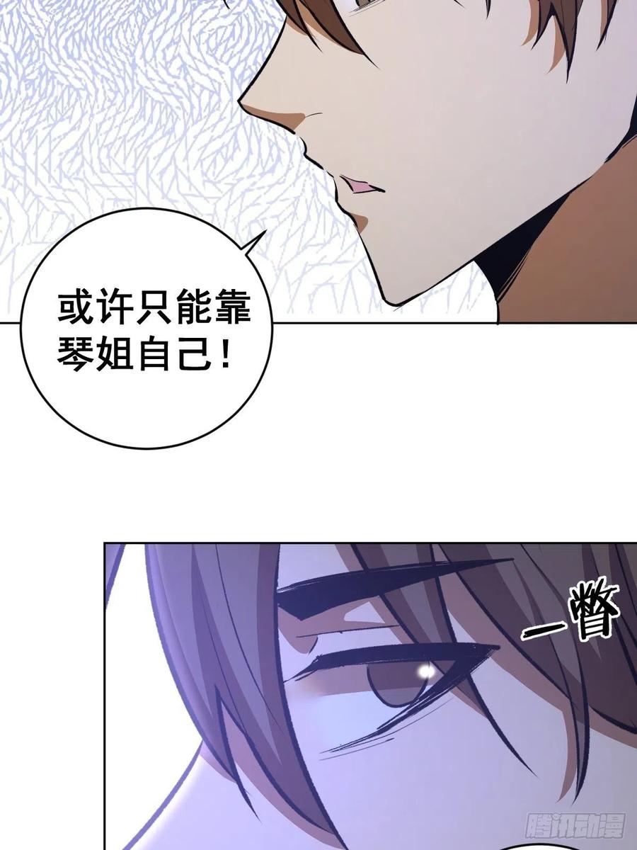 星灵暗帝一口气看完漫画,第121话：无法入眠的夜2图