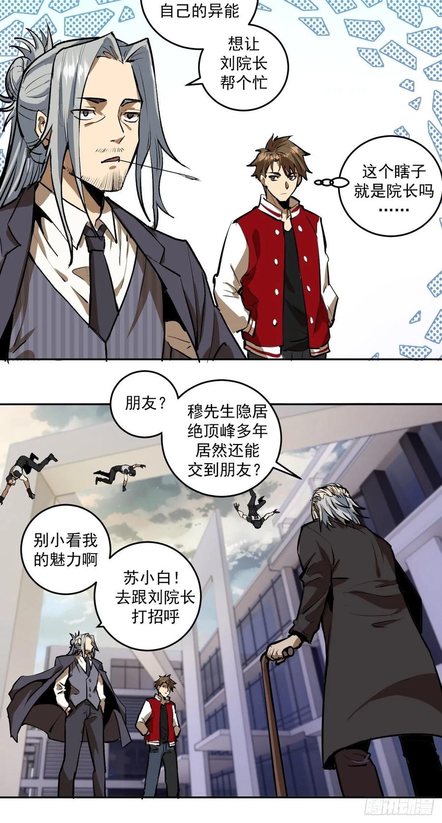 星灵暗帝动漫在线免费观看全集漫画,第21话：科学研究院1图