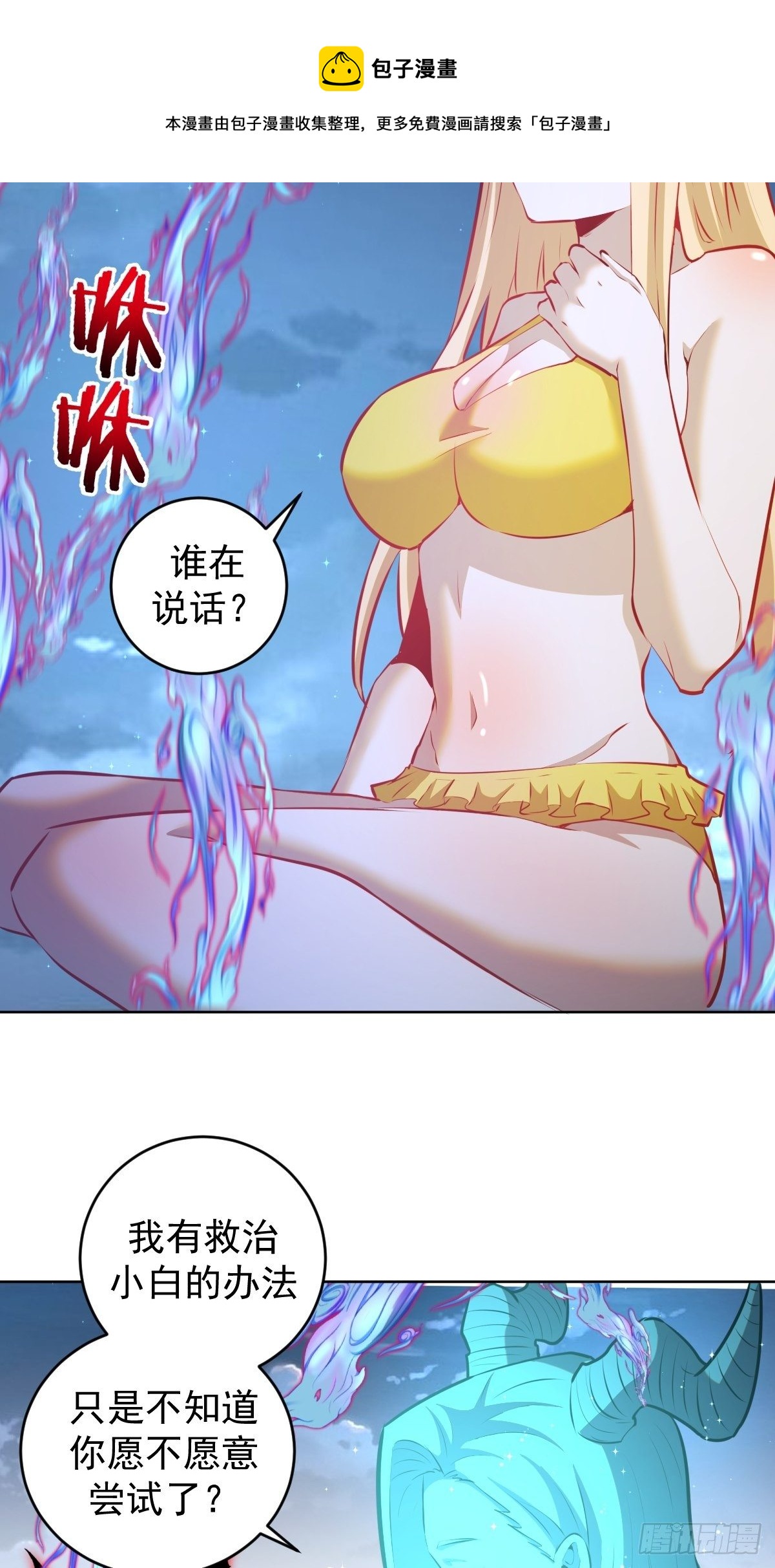 星灵暗帝全集漫画,第187话：双修？1图