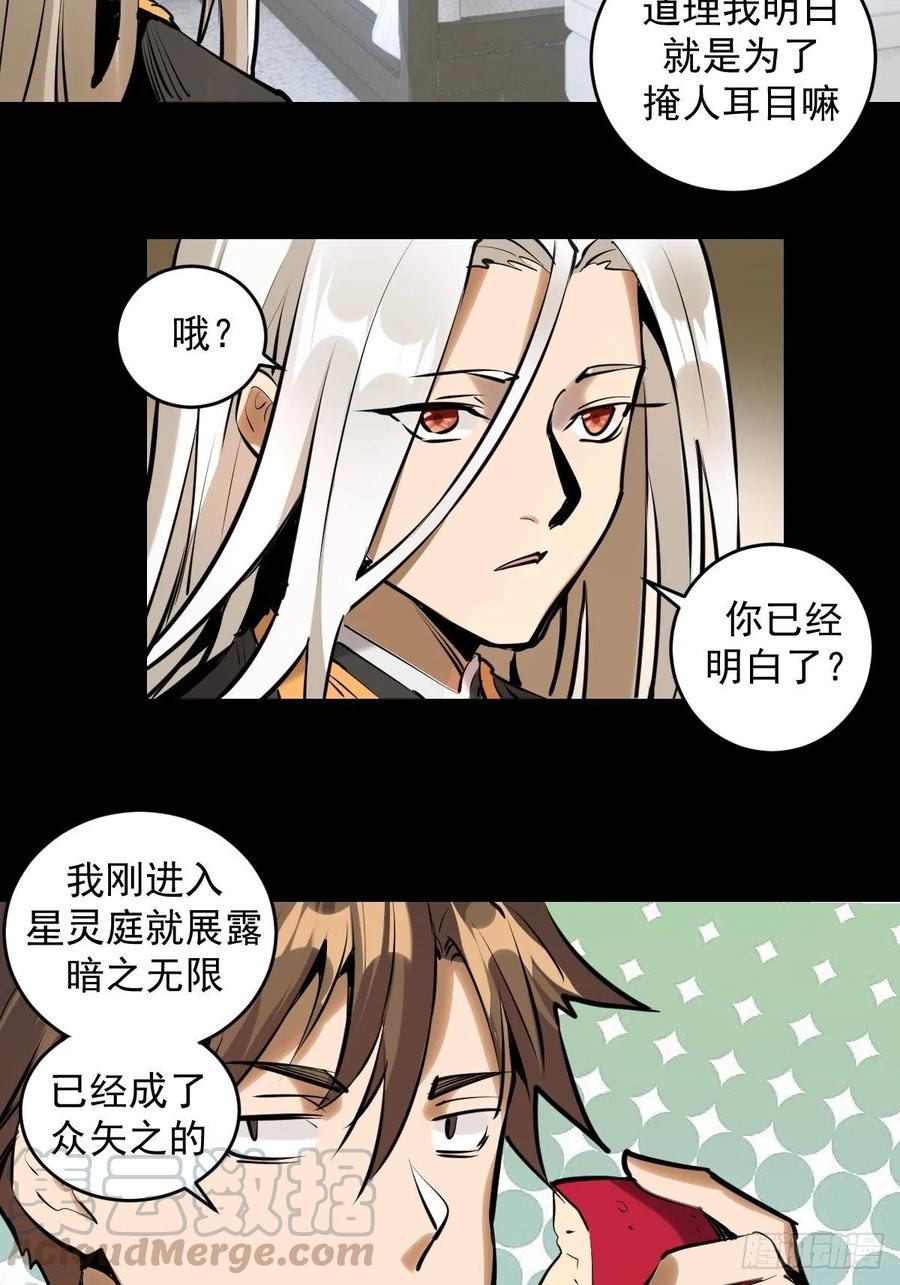 星灵暗帝动漫在线观看第二季免费漫画,第14话：武器大师2图