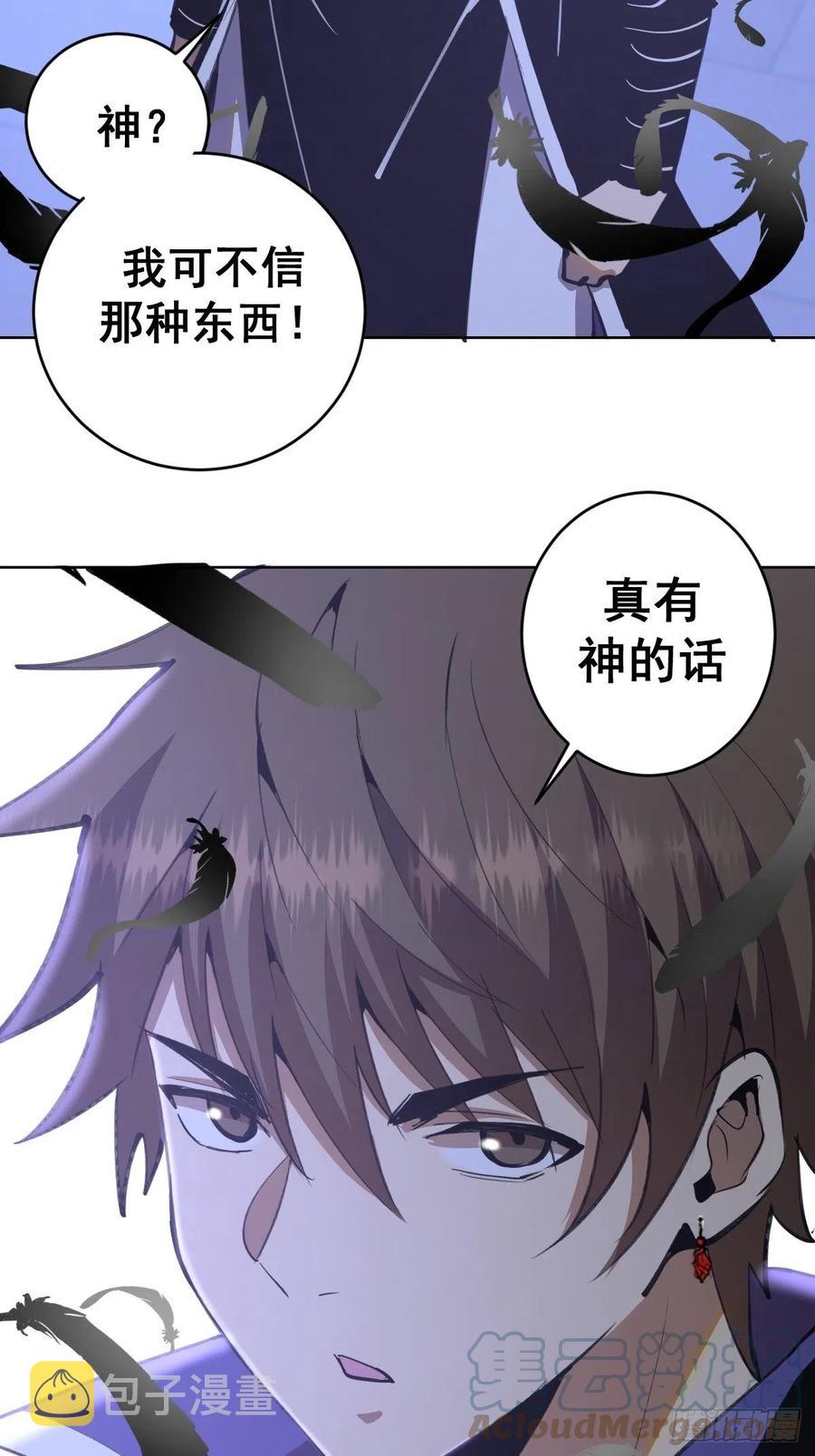 星灵暗帝一口气看完漫画,第132话：神官1图