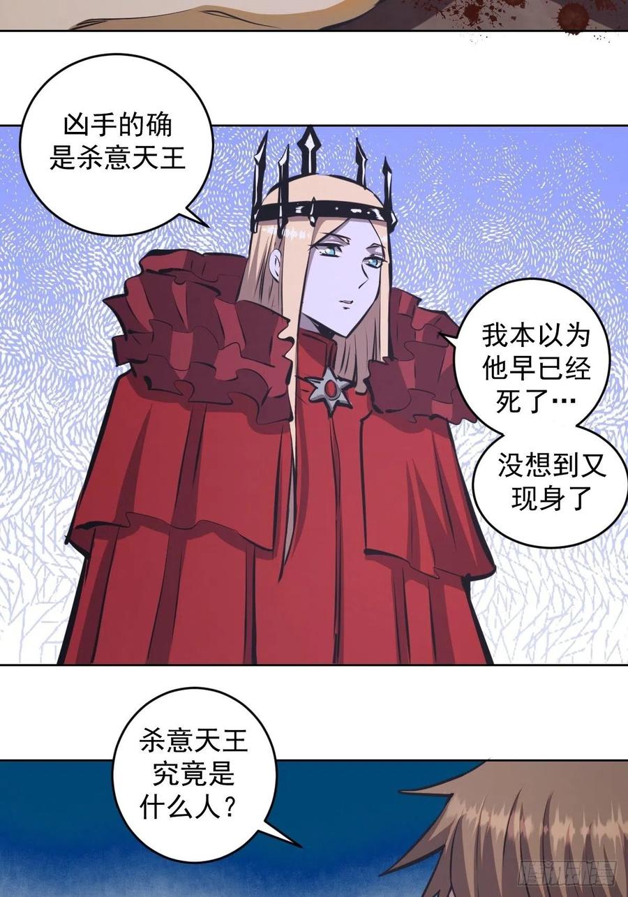 星灵暗帝原著小说漫画,第68话：杀意天王1图