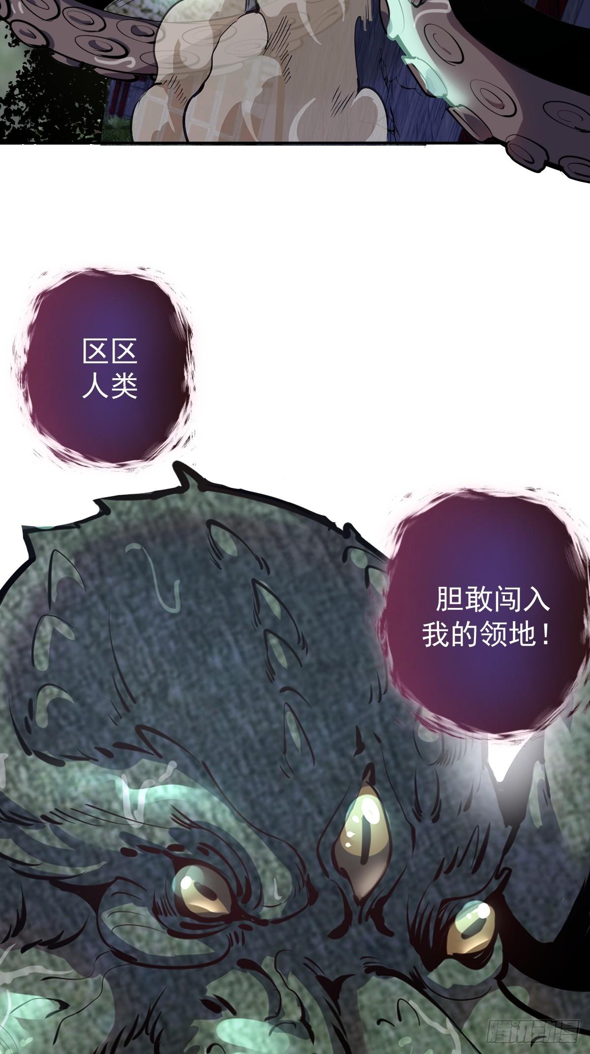 星灵暗帝类似漫画漫画,第八话：不速之客2图