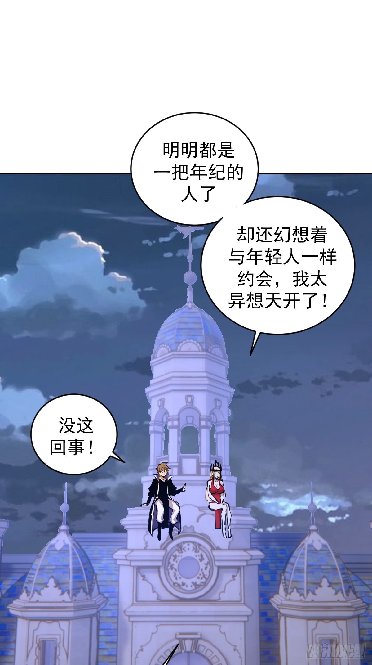 星灵暗帝好看吗漫画,第191话：约会2图