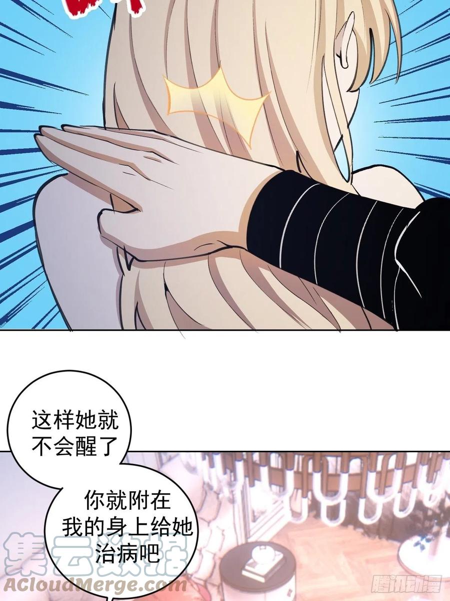 星灵暗帝71漫画,第131话：医治丽莎1图