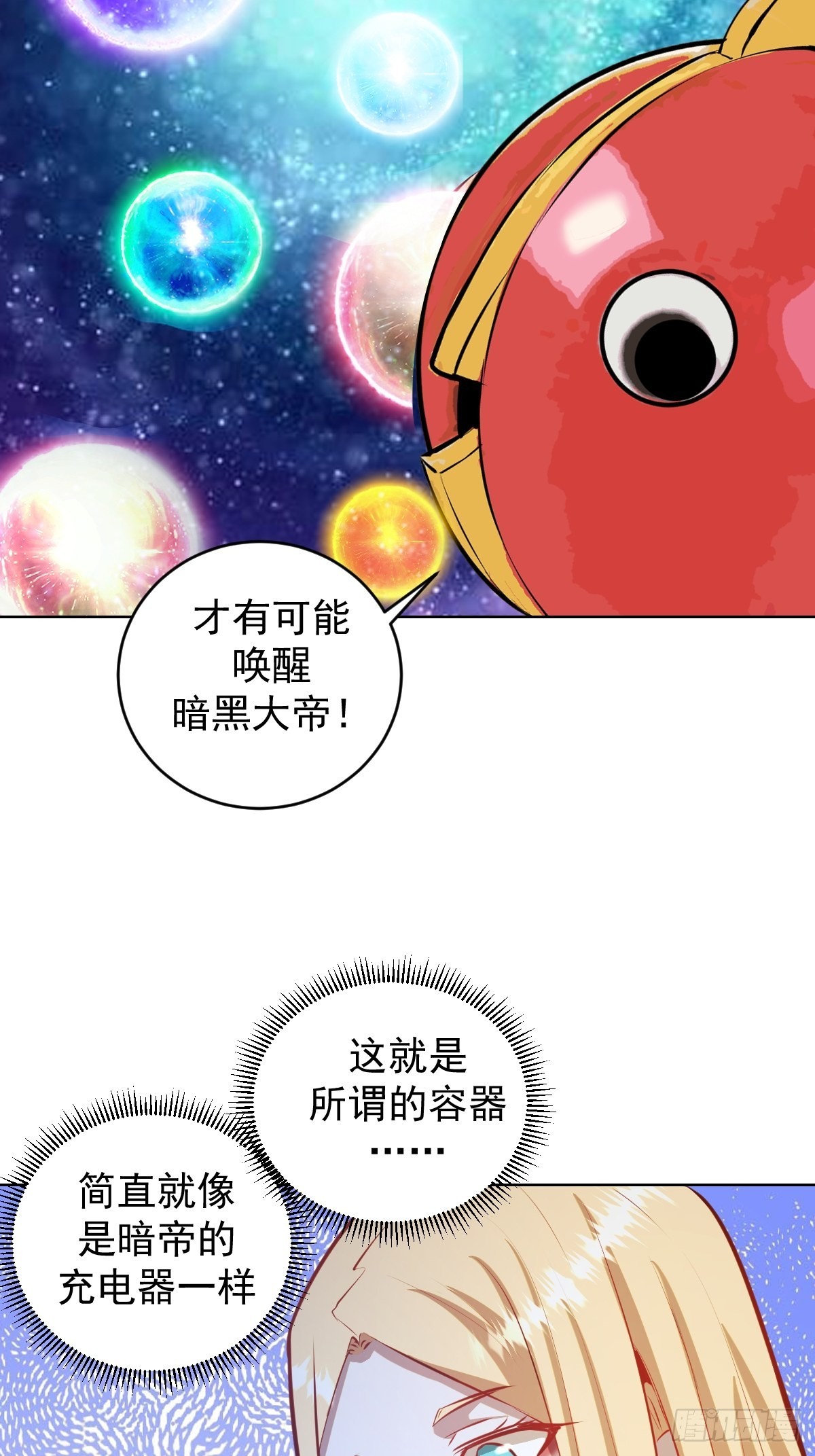 星灵暗帝动漫一口气看完漫画,第196话：光与暗的渊源2图