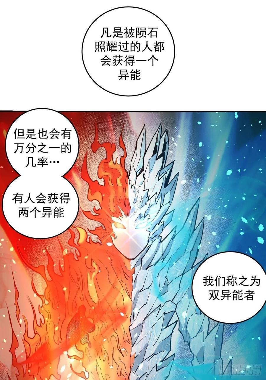 星灵暗帝动漫一口气看完漫画,第20话：穆夏的礼物1图