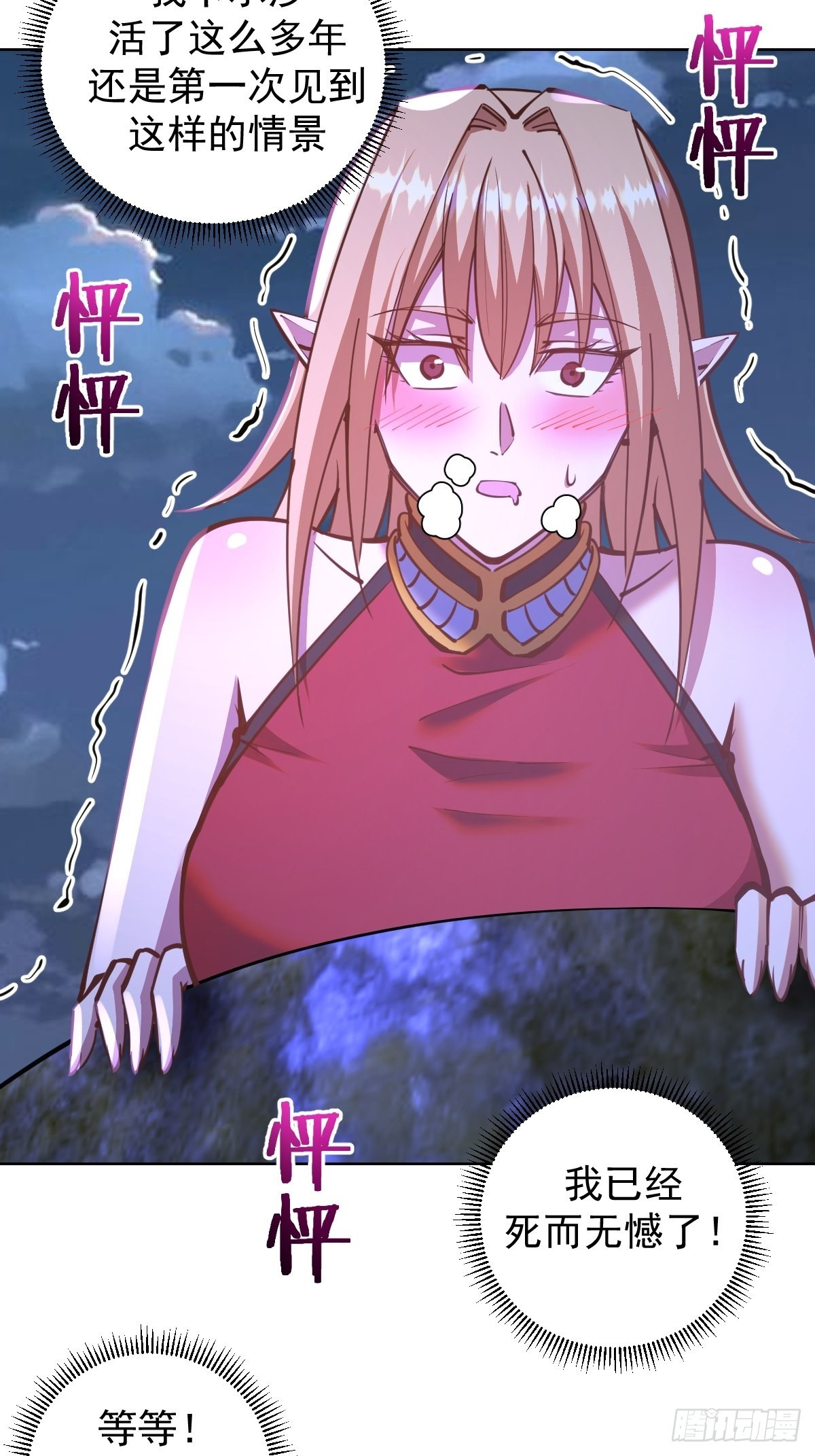 星灵暗帝动漫在线观看第二季免费漫画,第235话：搓个澡吧1图