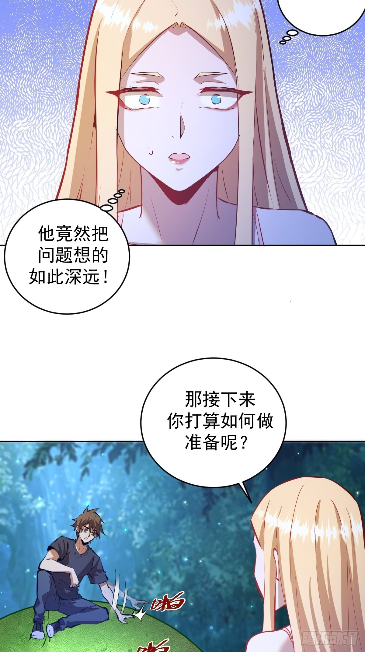 星灵暗帝第一季漫画,第201话：夜访女儿国2图