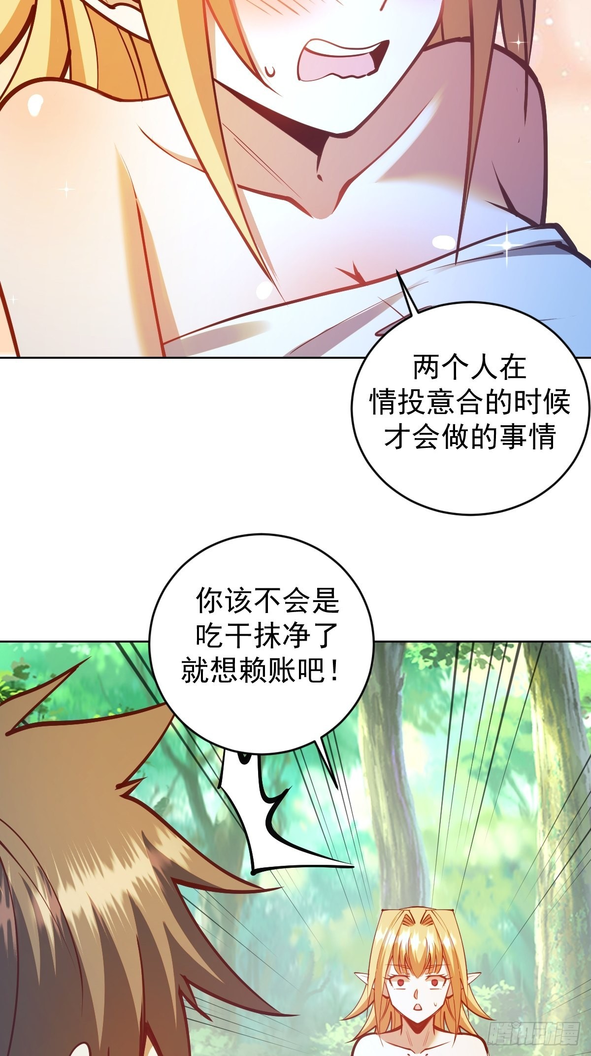 星灵暗帝合集漫画,第239话：霸王硬上弓2图