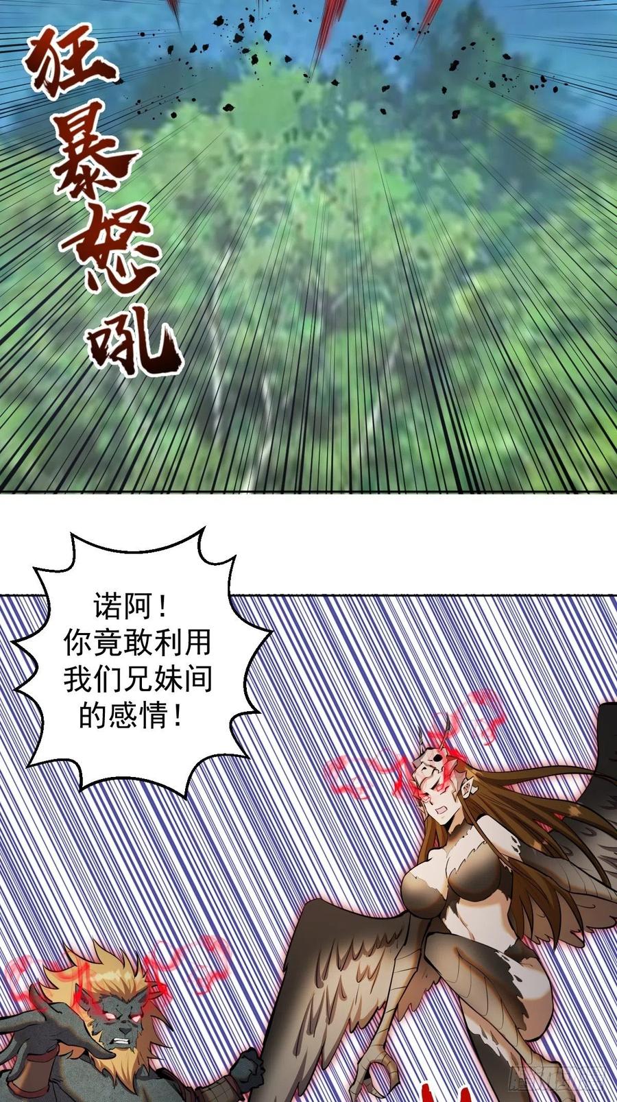 星灵暗帝小说名字叫什么漫画,第114话：诺阿的实力2图