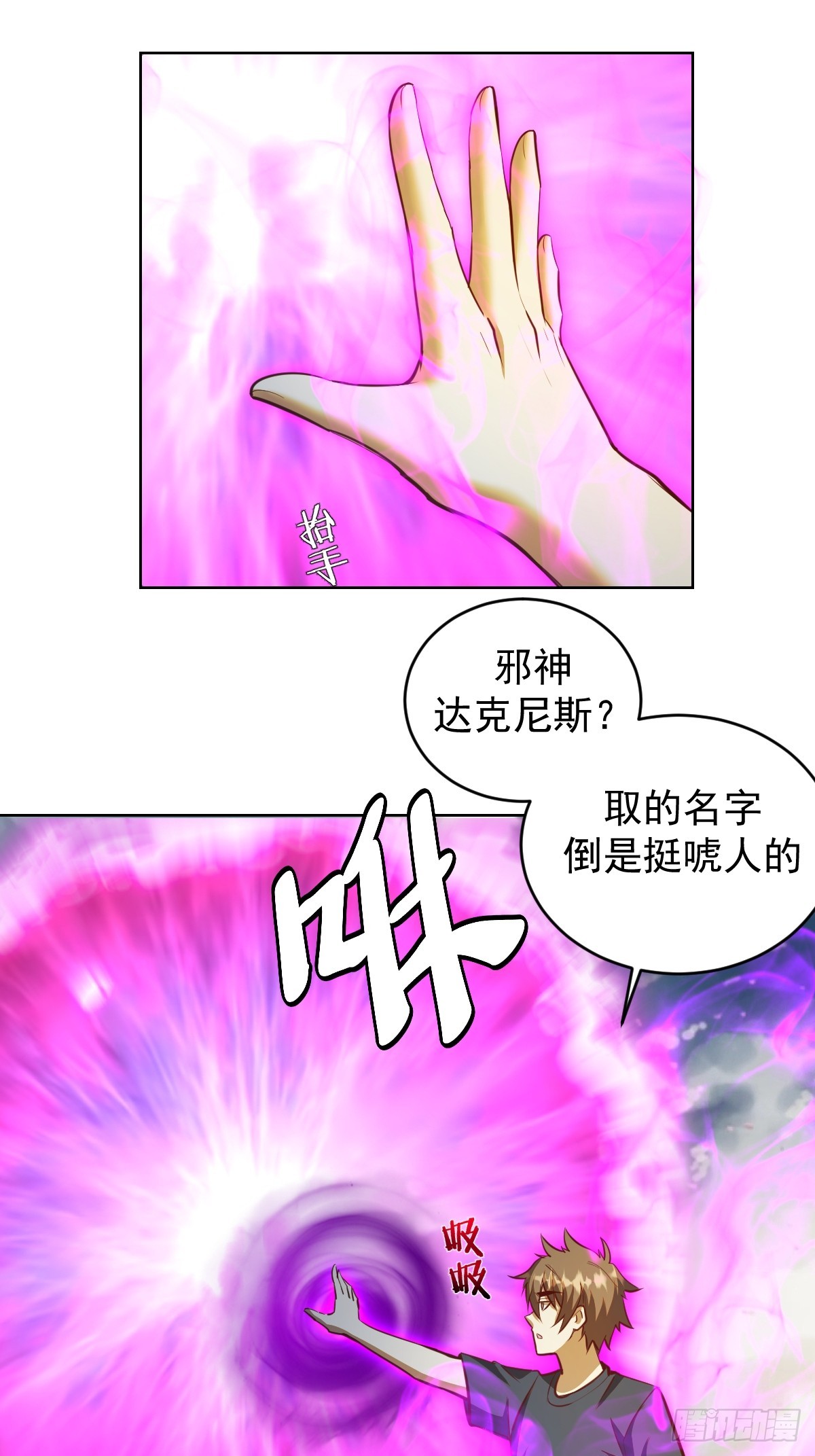 星灵暗帝漫画,第257话：苏小白的压迫感1图