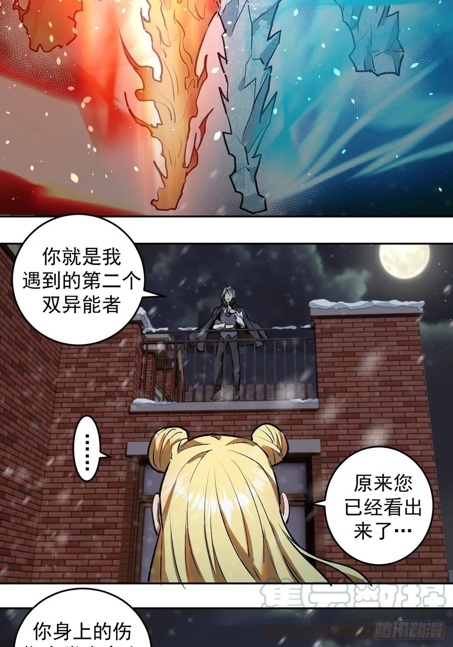 星灵暗帝动漫一口气看完漫画,第20话：穆夏的礼物2图