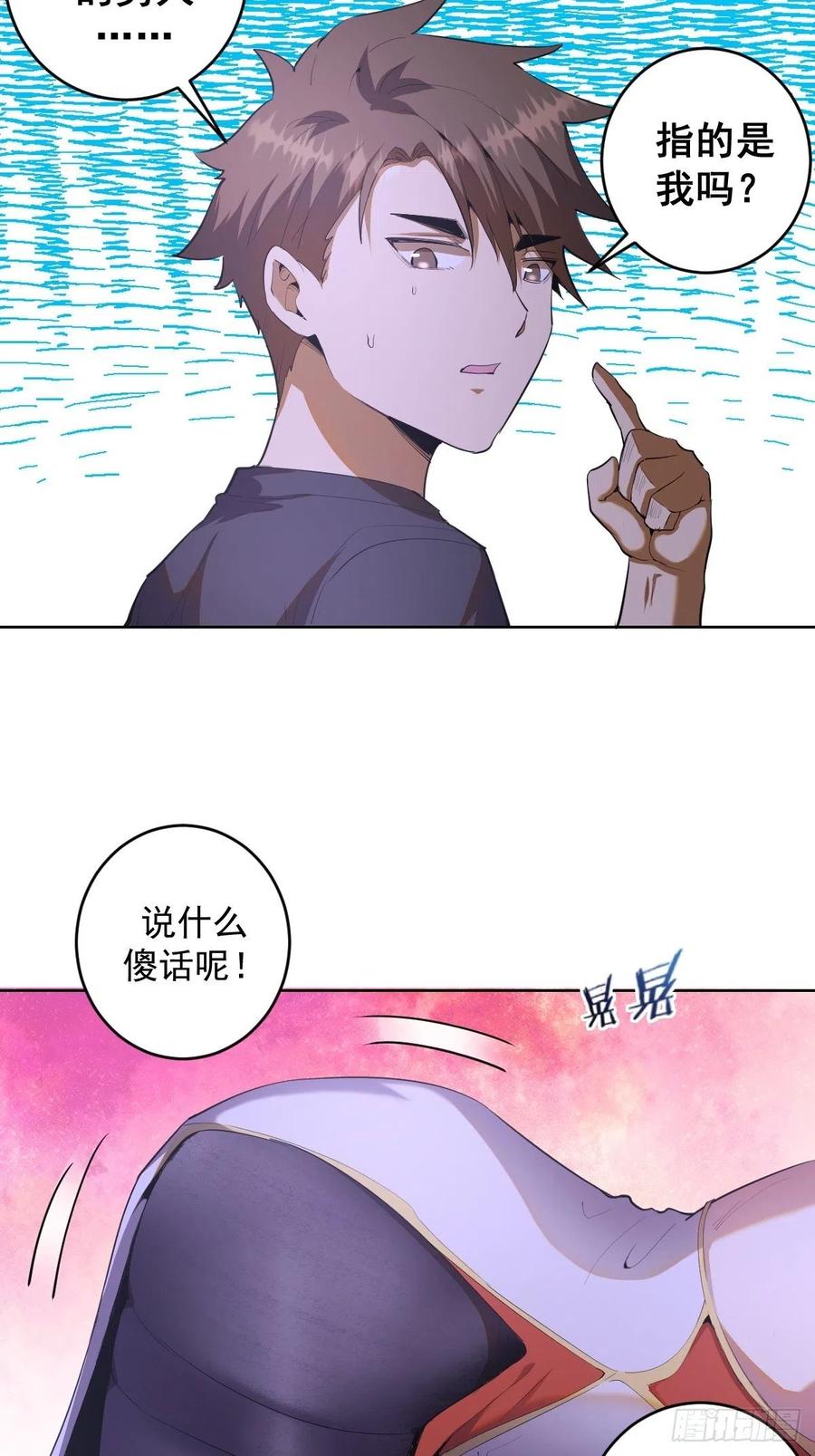 星灵暗帝18漫画,第79话：解禁2图